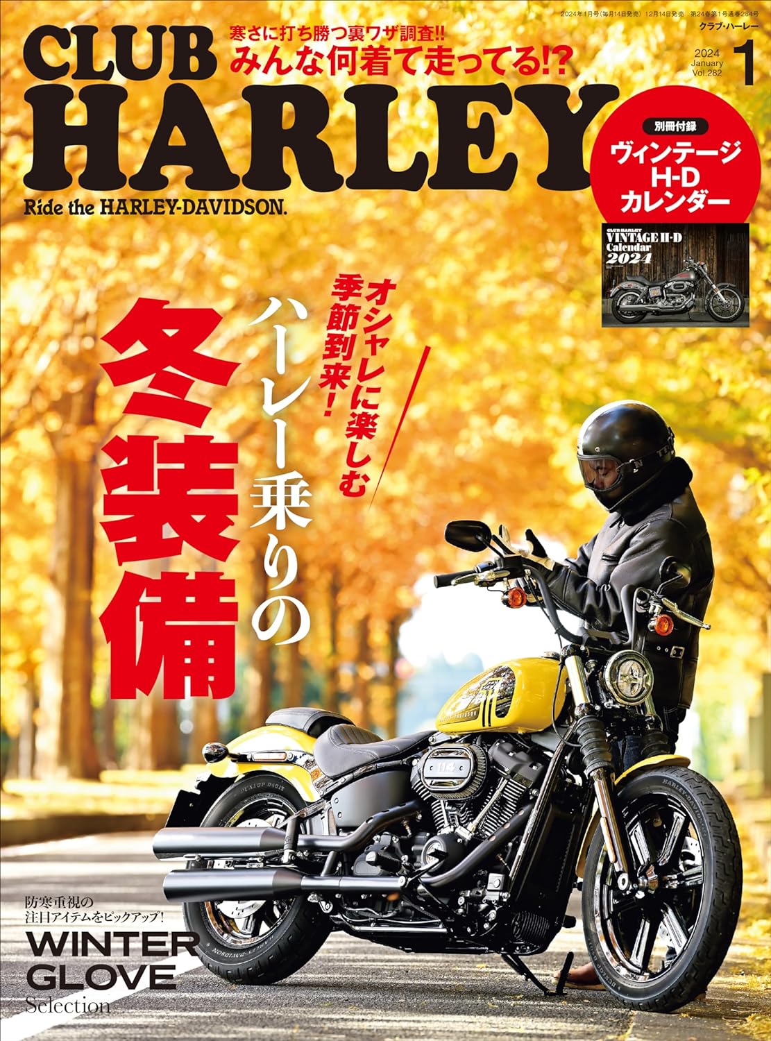 CLUB HARLEY 2024年1月号「オシャレに楽しむ季節到来!ハーレー乗りの冬装備」(2023/12/14発売)