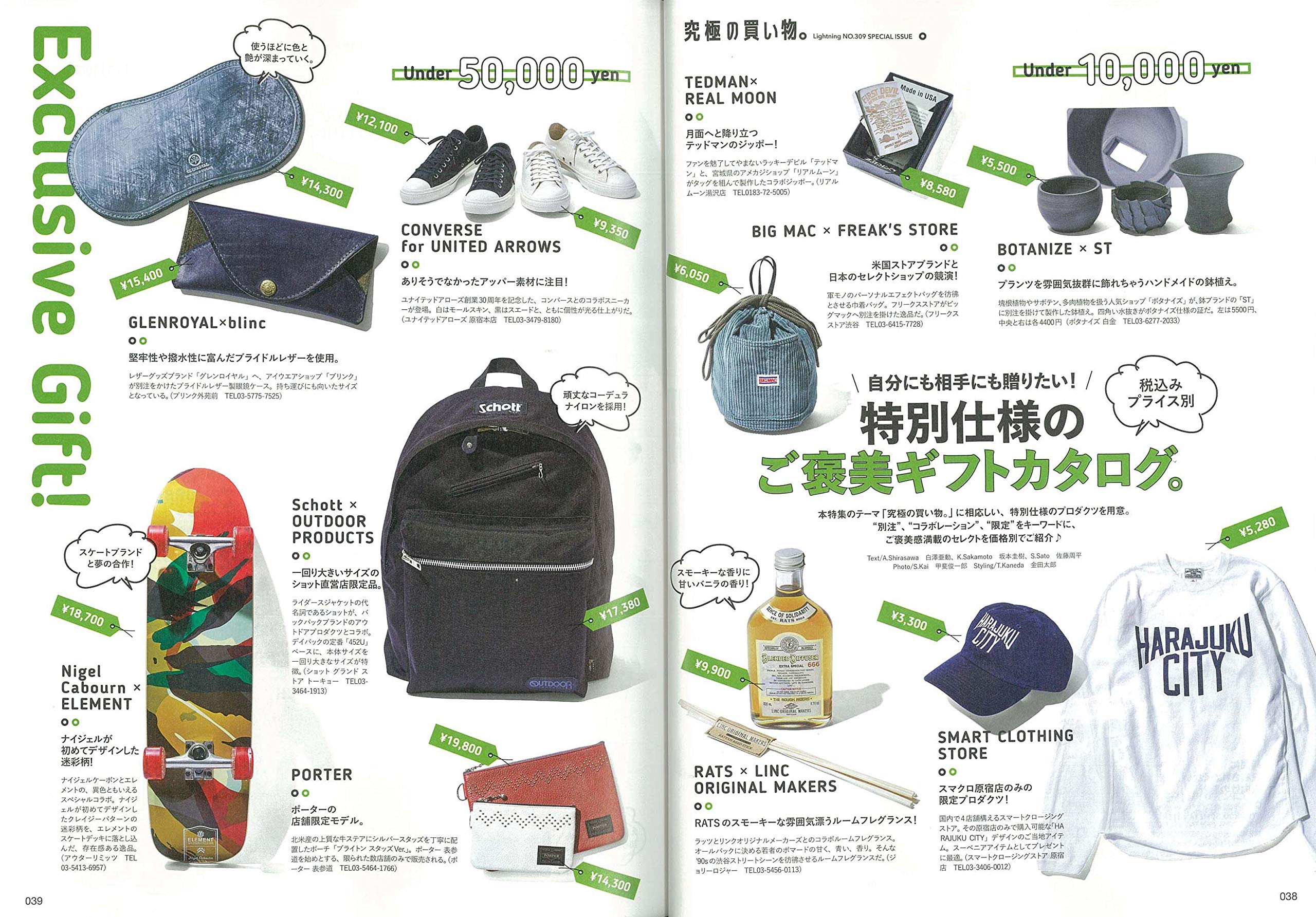 Lightning 2020年1月号 Vol.309「究極の買い物。」(2019/11/30発売)