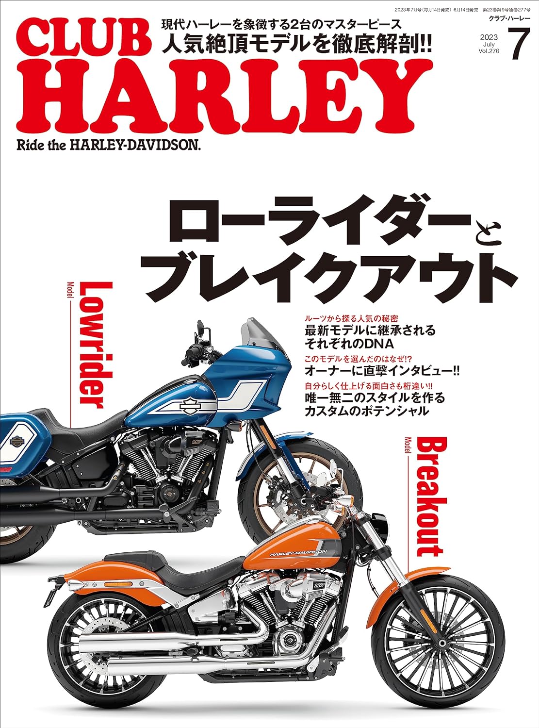 CLUB HARLEY 2023年7月号「ローライダーとブレイクアウト」 (2023/06/14発売)