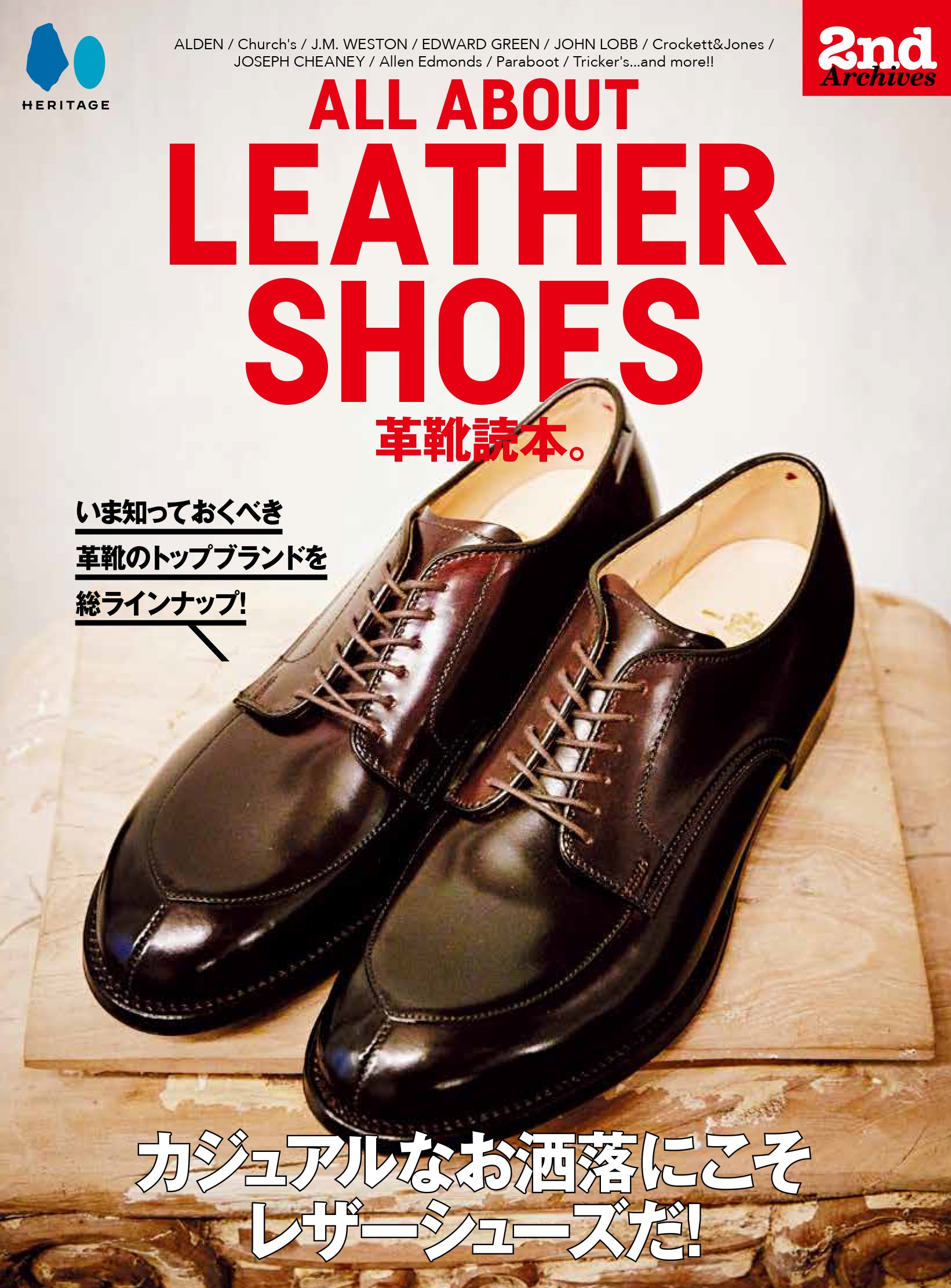 ALL ABOUT LEATHER SHOES(革靴読本)
