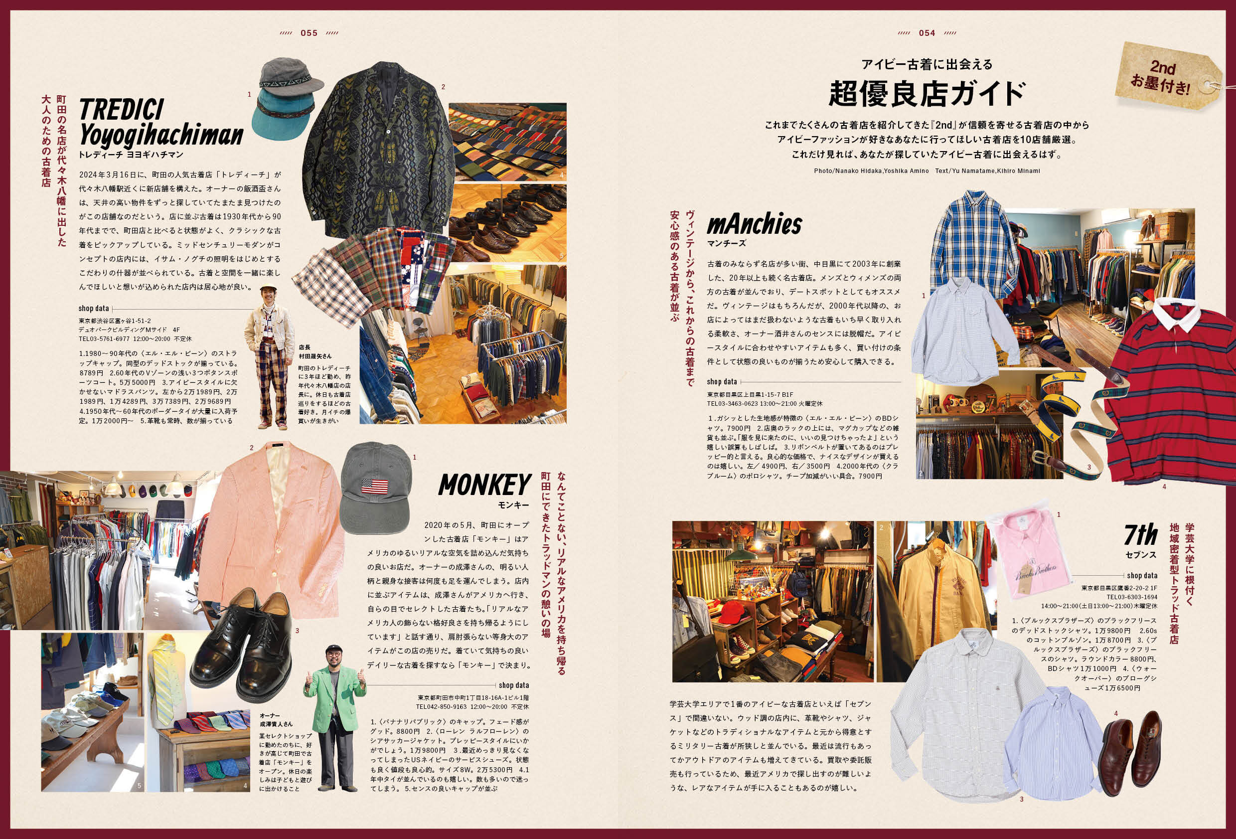 2nd 2025年5月号 Vol.211「IVY & PREPPY 2025」(2025/3/14発売)