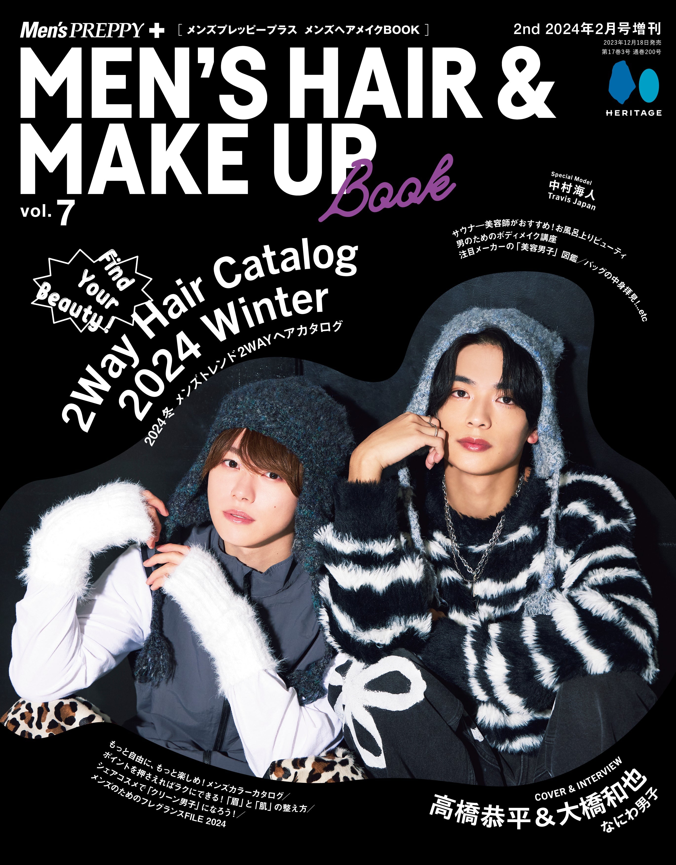 Men's PREPPY プラス メンズヘアメイクBOOK VOL.7【Cover &Special Issue:高橋恭平・大橋和也(なにわ男子) Special Model:中村海人(Travis Japan)】(2023/12/18発売)