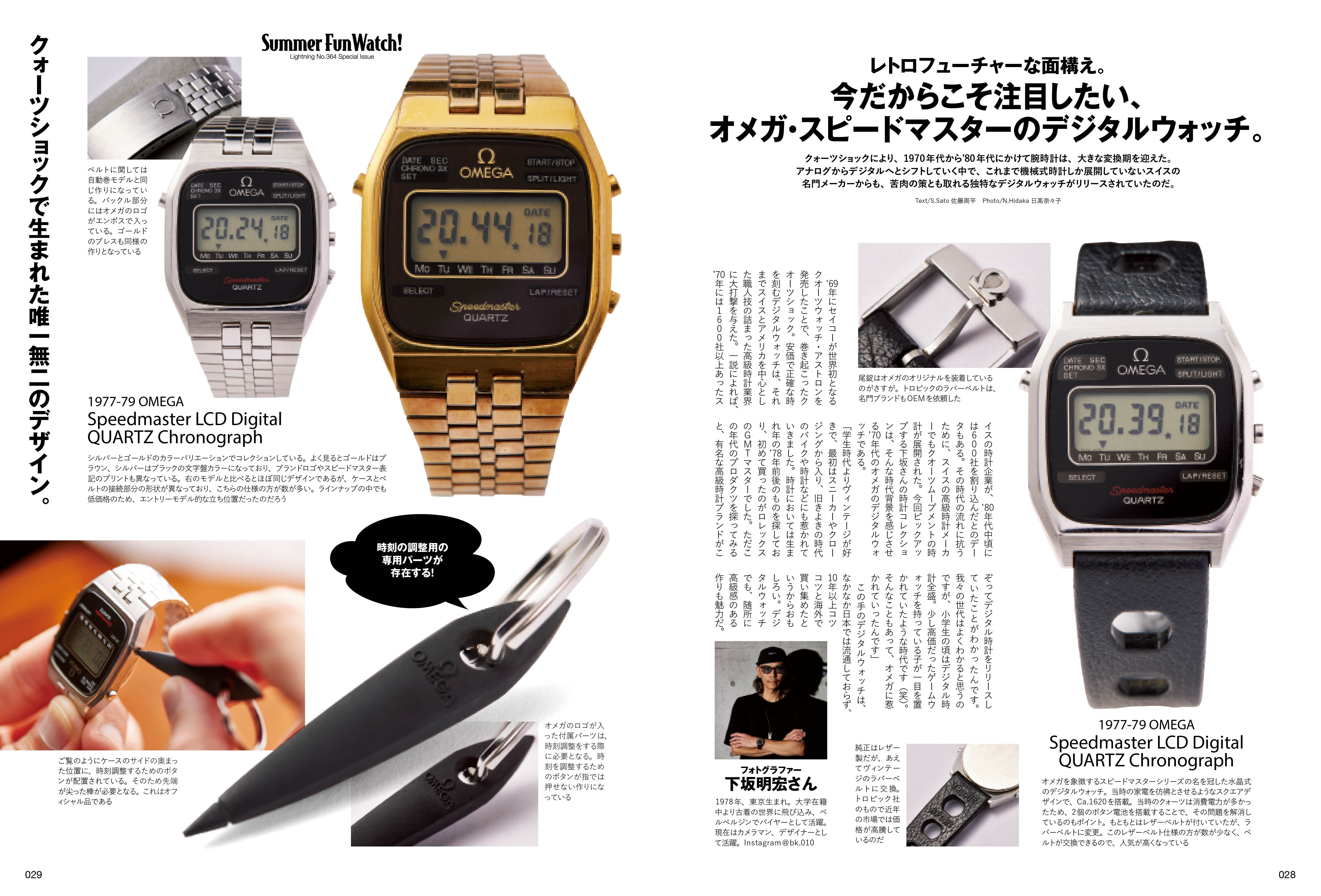 Lightning 2024年8月号 Vol.364「夏の実用時計。」(2024/6/28発売)