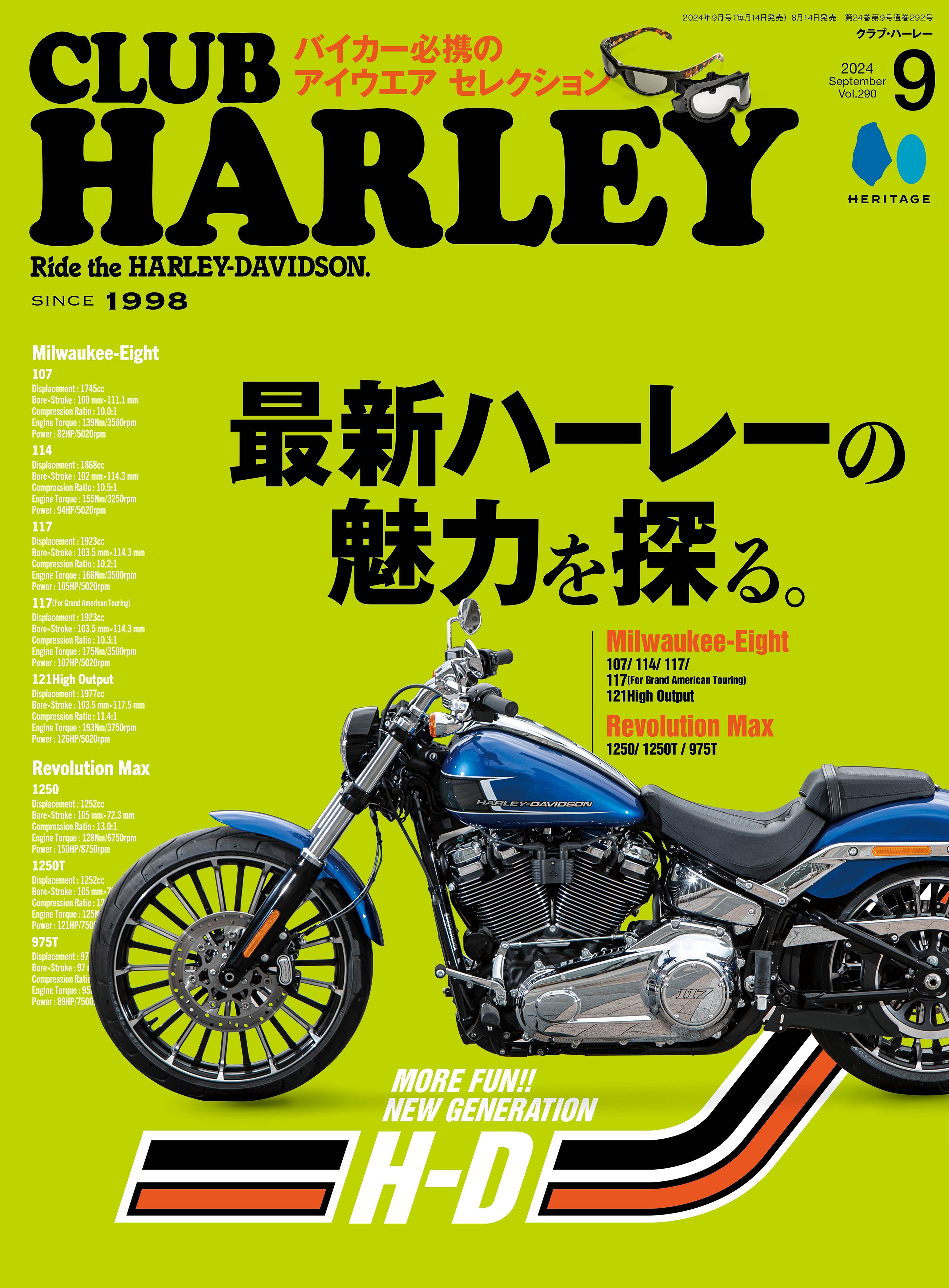 CLUB HARLEY 2024年9月号「MORE FUN!! NEW GENERATION H-D 最新ハーレーの可能性を探る。」(2024/8/16発売)