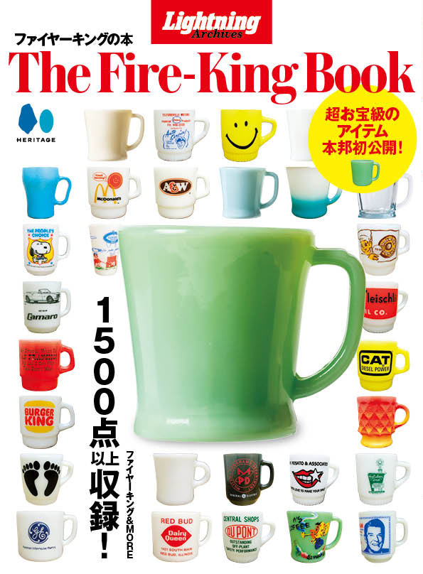 復刻版】Lightning Archives 「The Fire-King Book」 | メンズ
