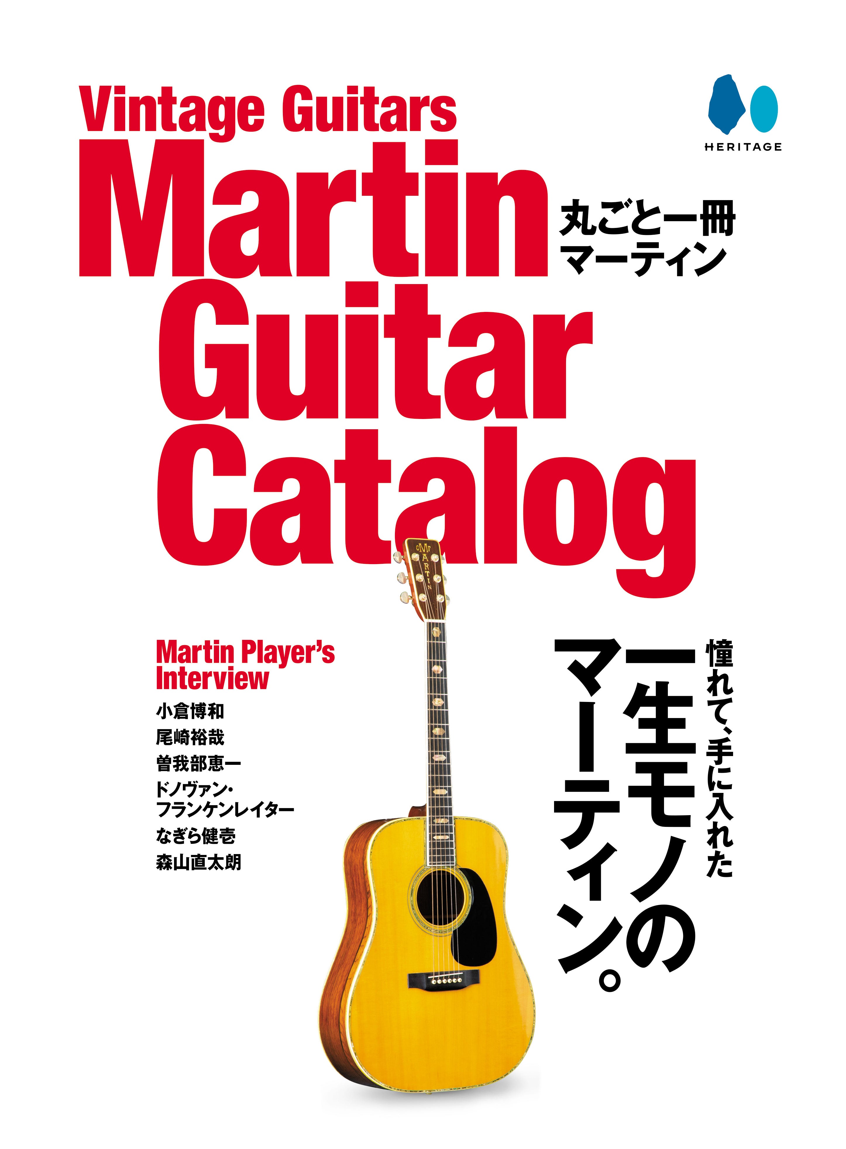 Vintage Guitars Martin Guitar Catalog