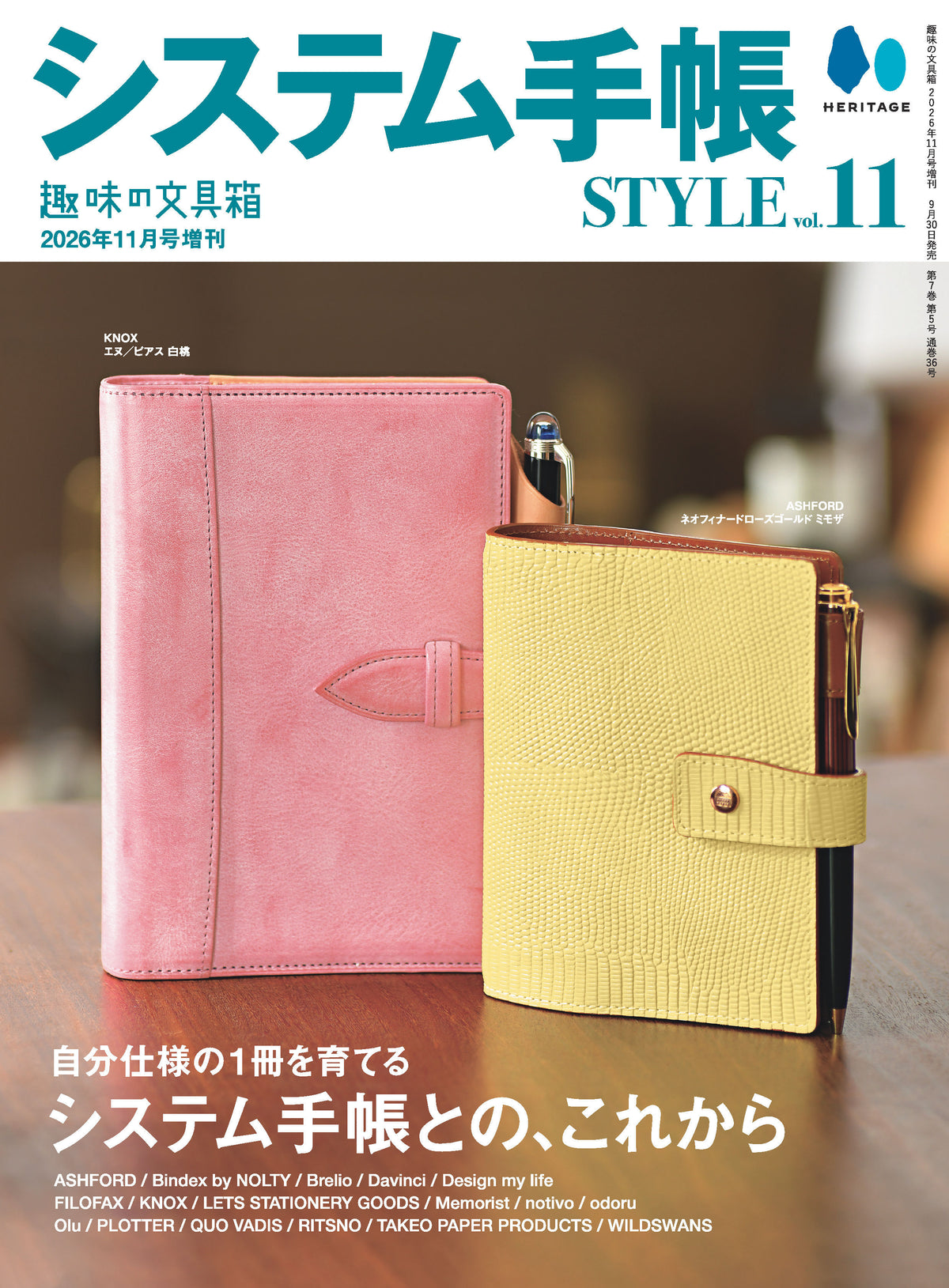 【先着300名様限定特典!】システム手帳STYLE vol.11(2026/9/30発売)