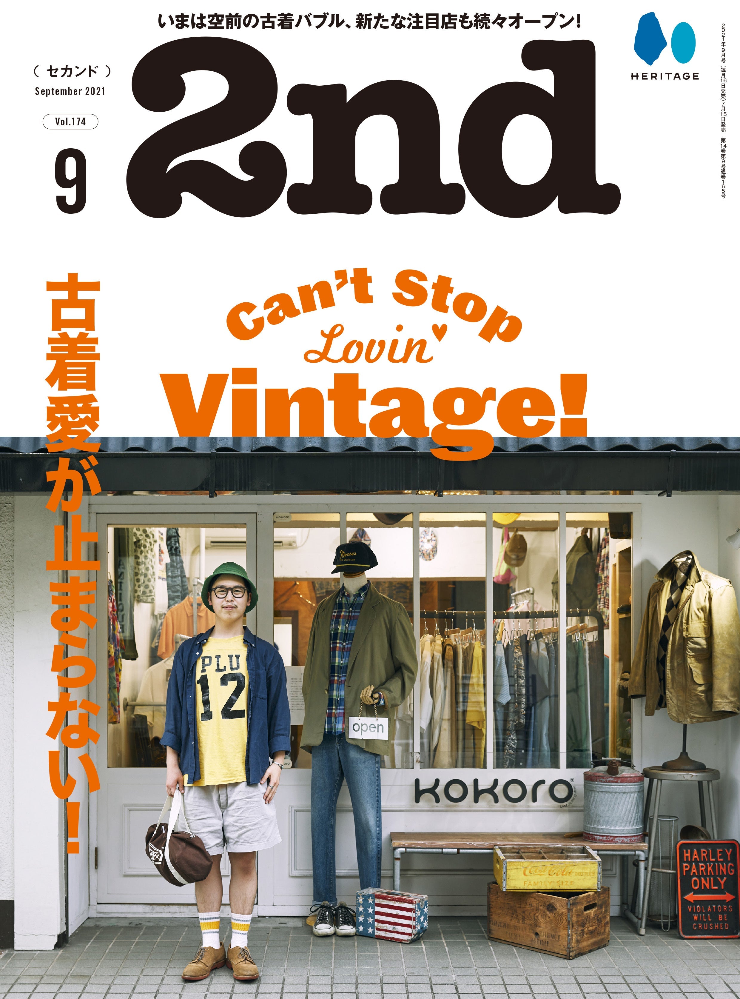 2nd 2021年9月号 Vol.174「Can't Stop Lovin' Vintage!」(2021/07/15発売)
