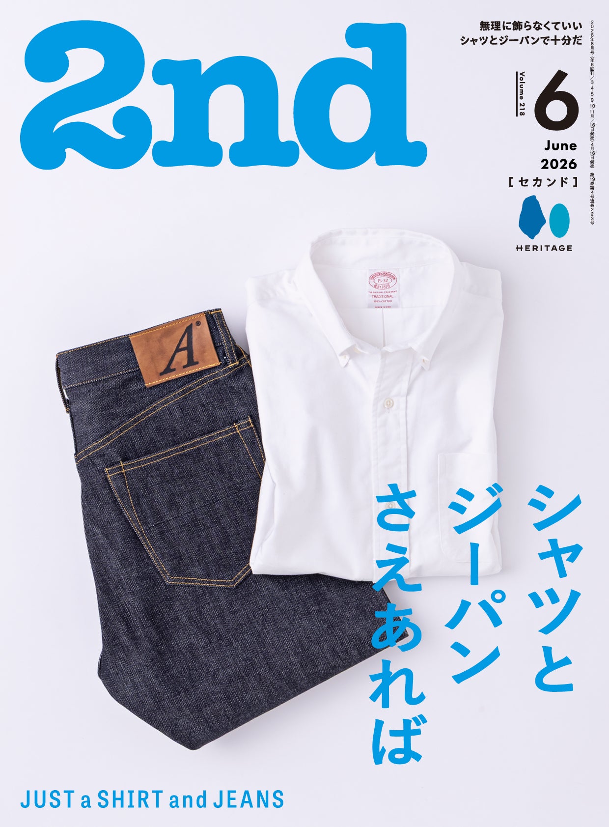 2nd 2026年6月号 Vol.218「シャツとジーパンさえあれば」（2026/4/16