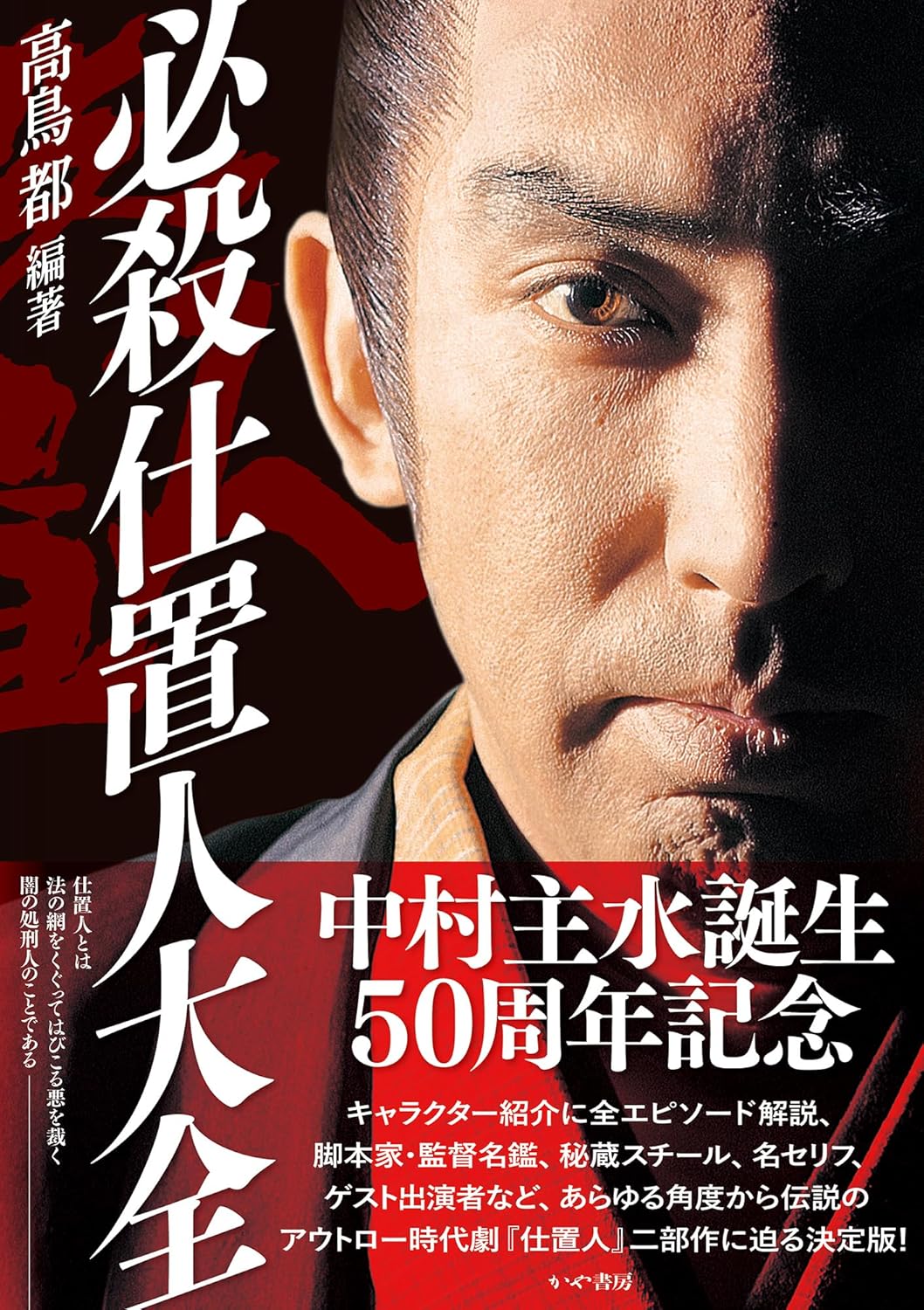 必殺シリーズ コンプリートセット