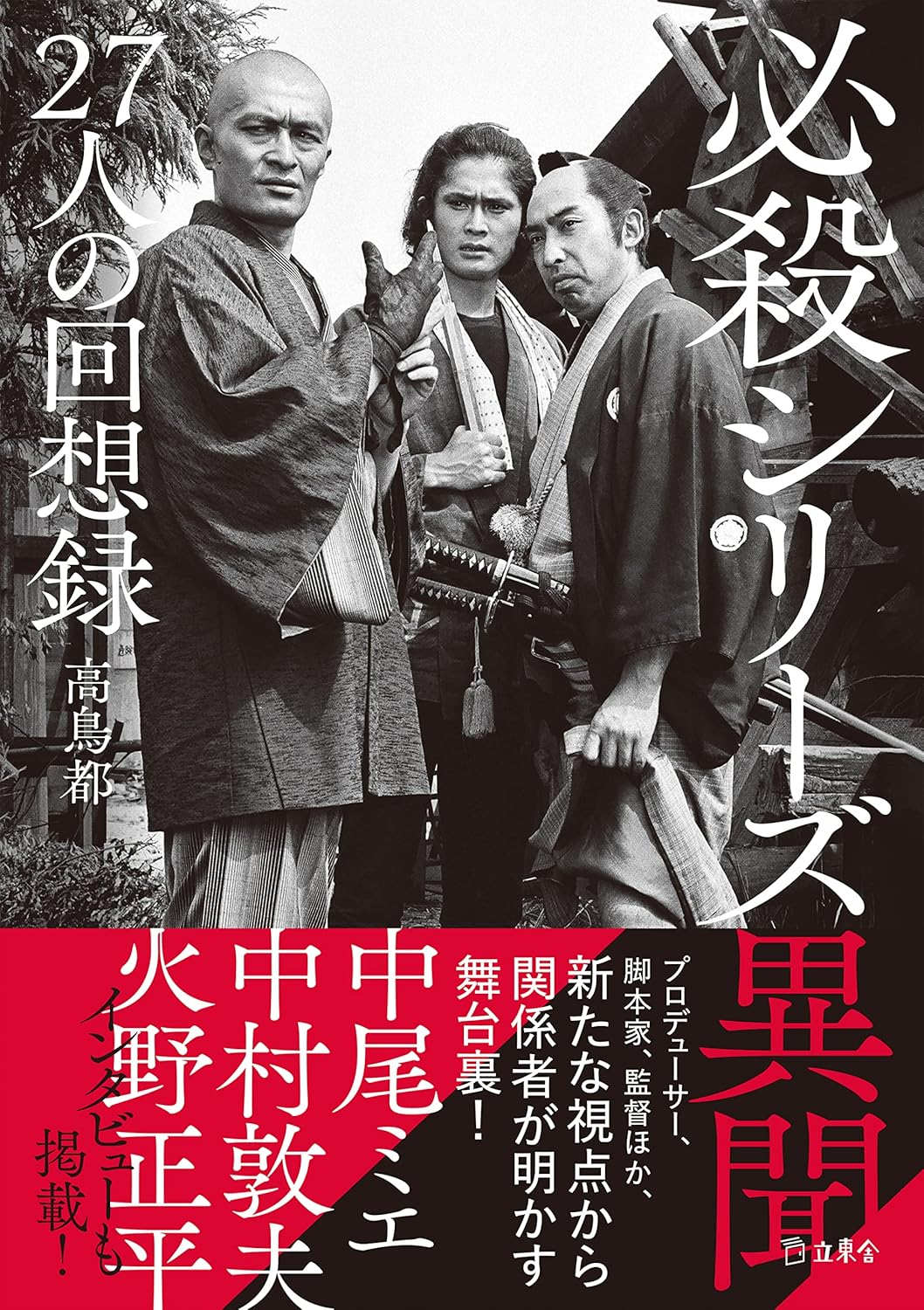 必殺シリーズ コンプリートセット