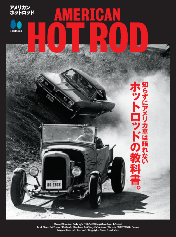 復刻版】AMERICAN HOT ROD – ヘリテージブックストア 復刻版】AMERICAN HOT ROD – ヘリテージブックストア