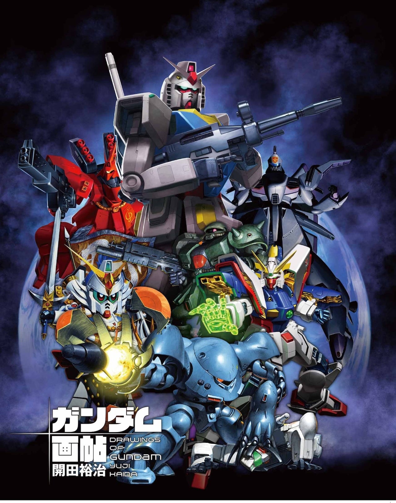 開田裕治の機動戦士ガンダム画帖 – ヘリテージブックストア