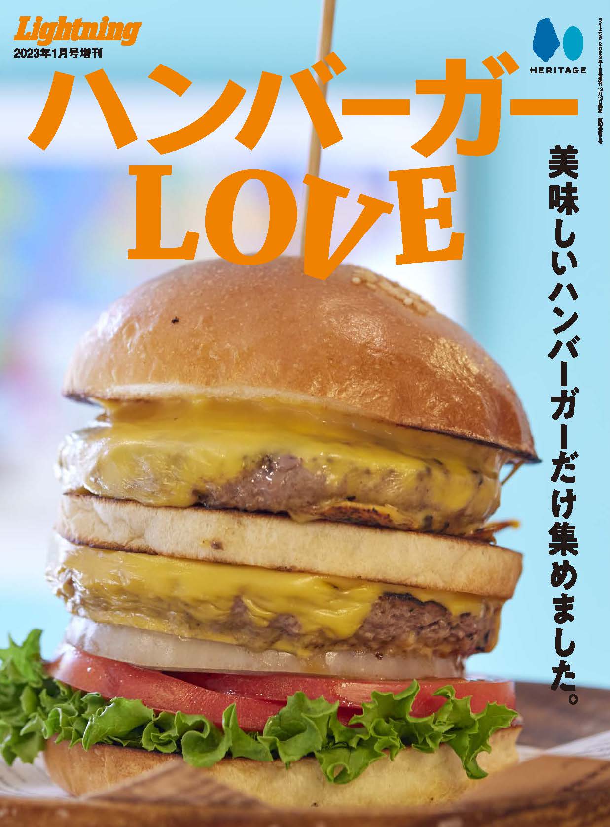 ハンバーガーLOVE(2022/12/12発売)