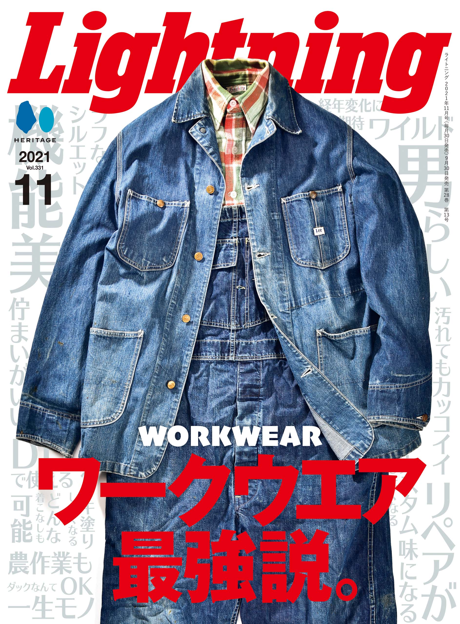 Lightning 2021年11月号 Vol.331「ワークウエア最強説。」(2021/09/30発売)|メンズファッション誌「Lightning」公式オンラインストア