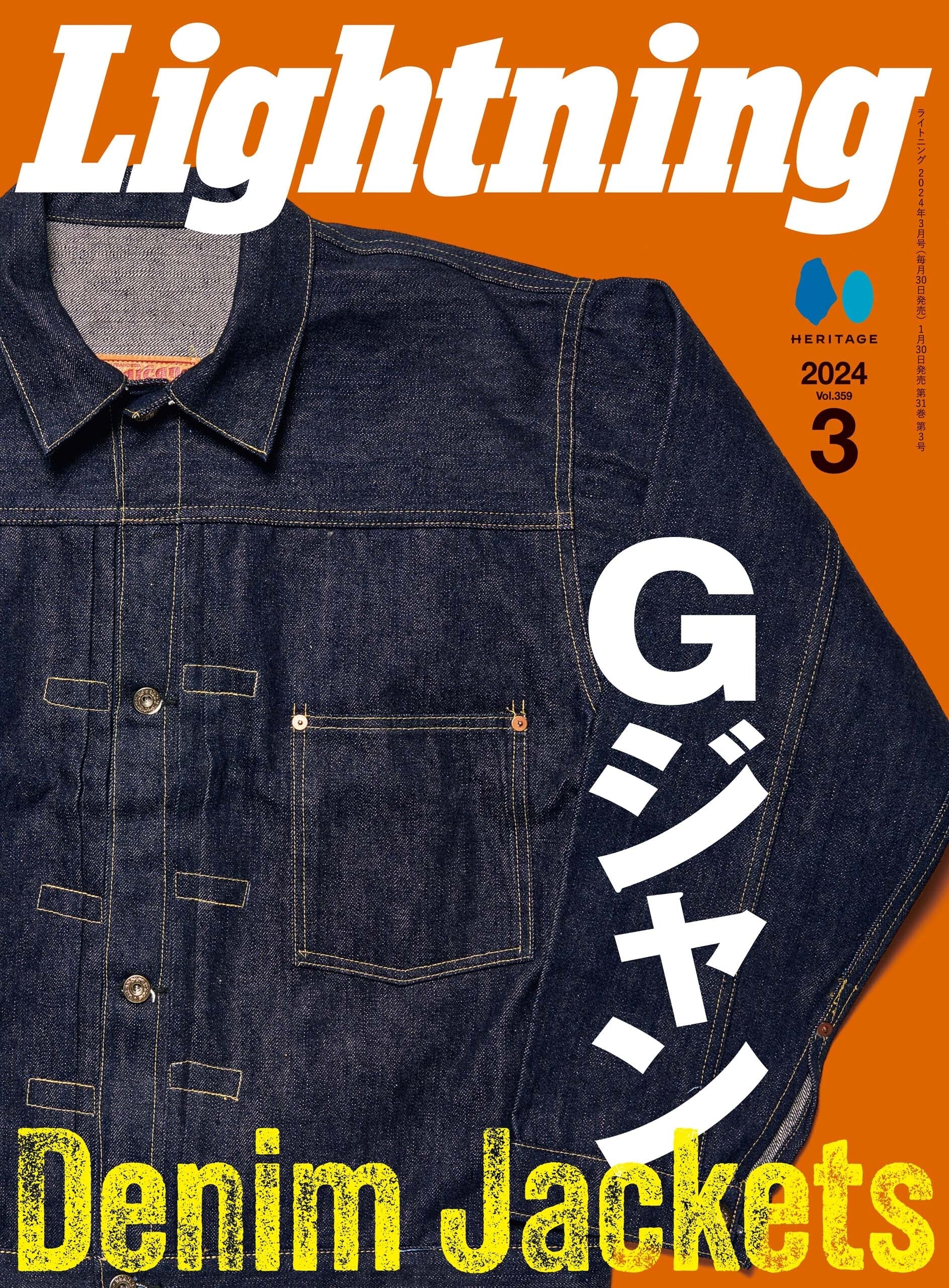 Lightning 2024年3月号 Vol.359「Gジャン」(2024/1/30発売)