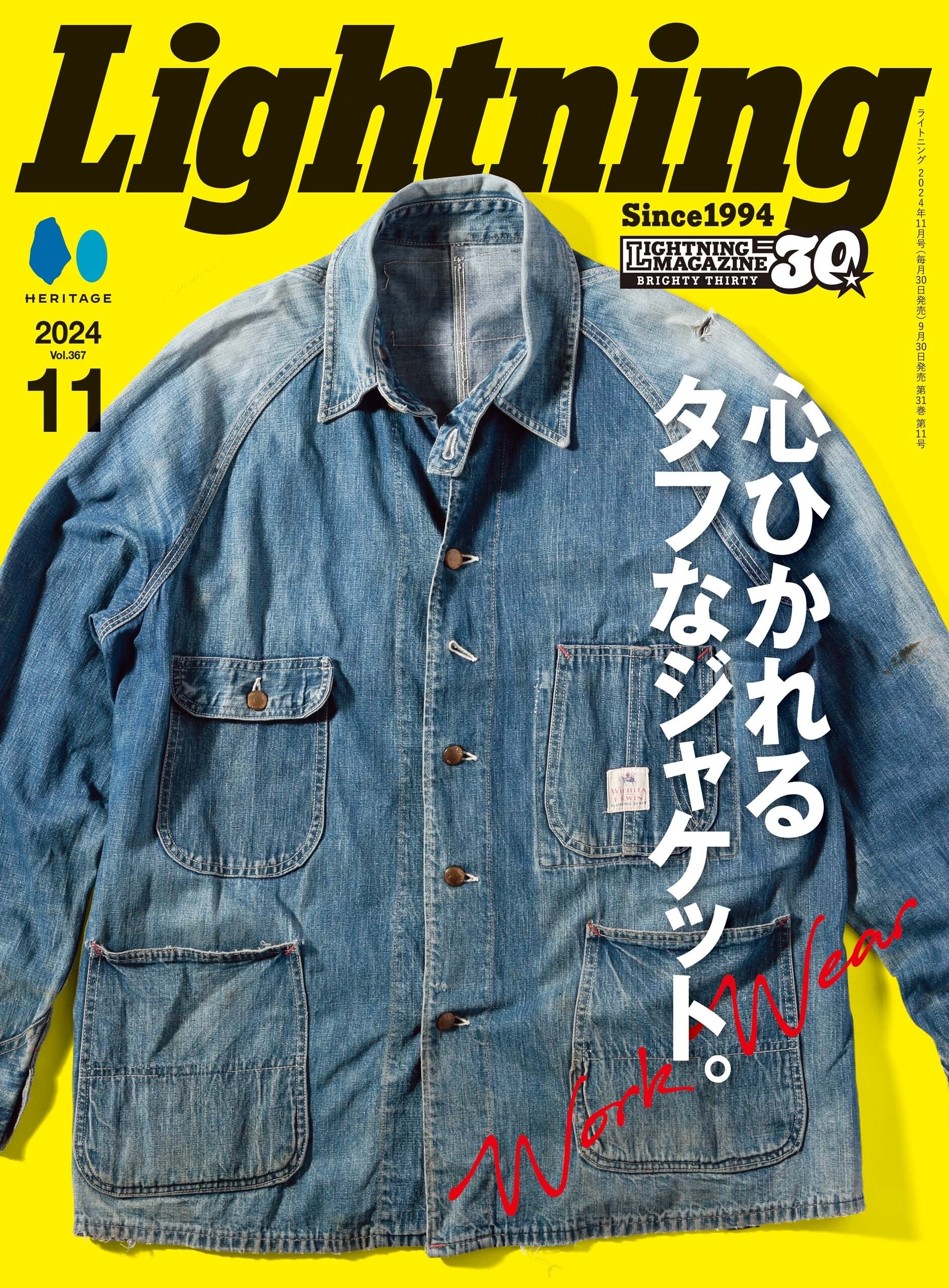 Lightning 2024年11月号 Vol.367「やっぱりワークウエアが好き。」(2024/9/30発売)