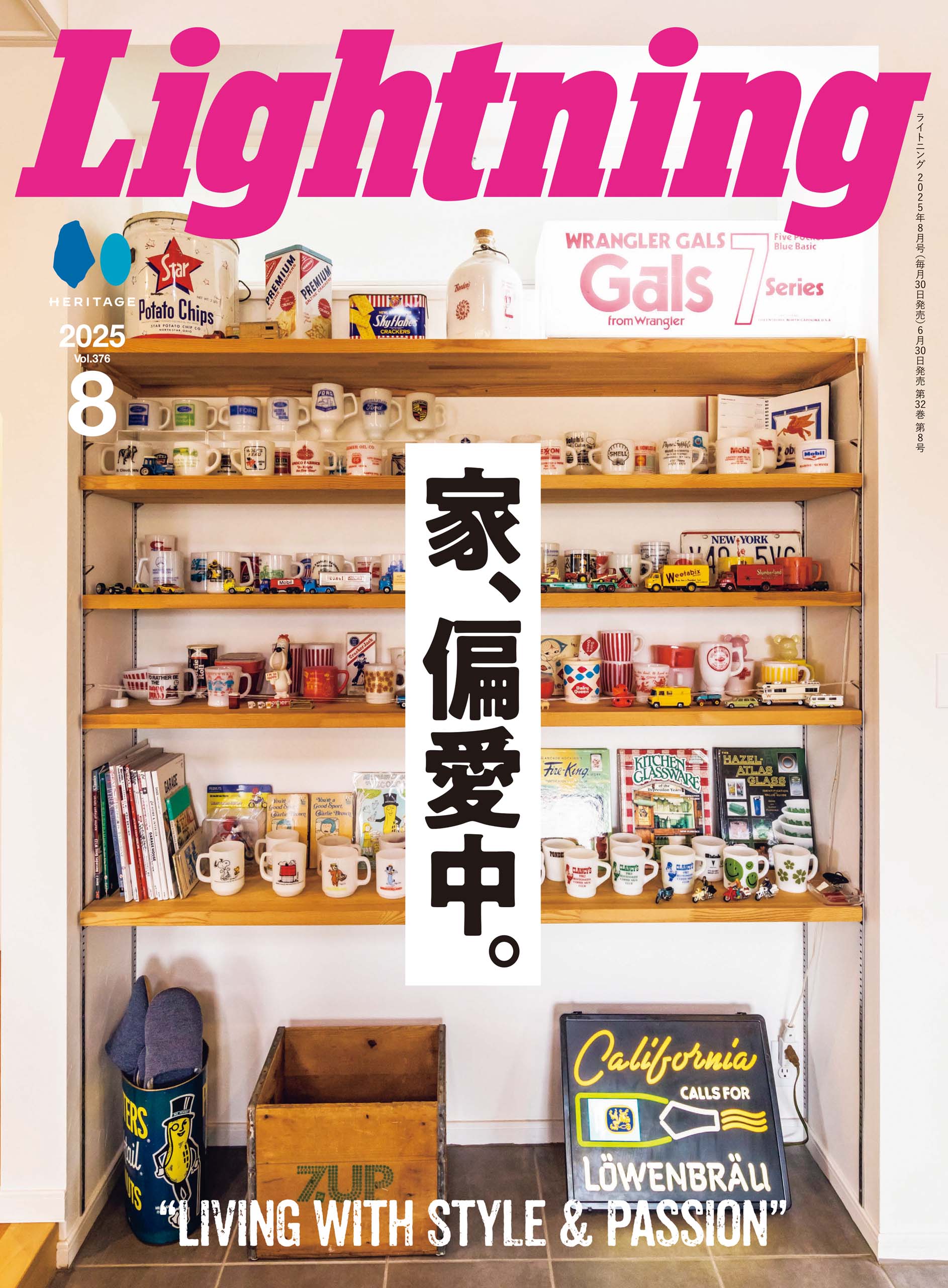 Lightning 2025年8月号 Vol.376「家、偏愛中。」(2025/6/30発売)