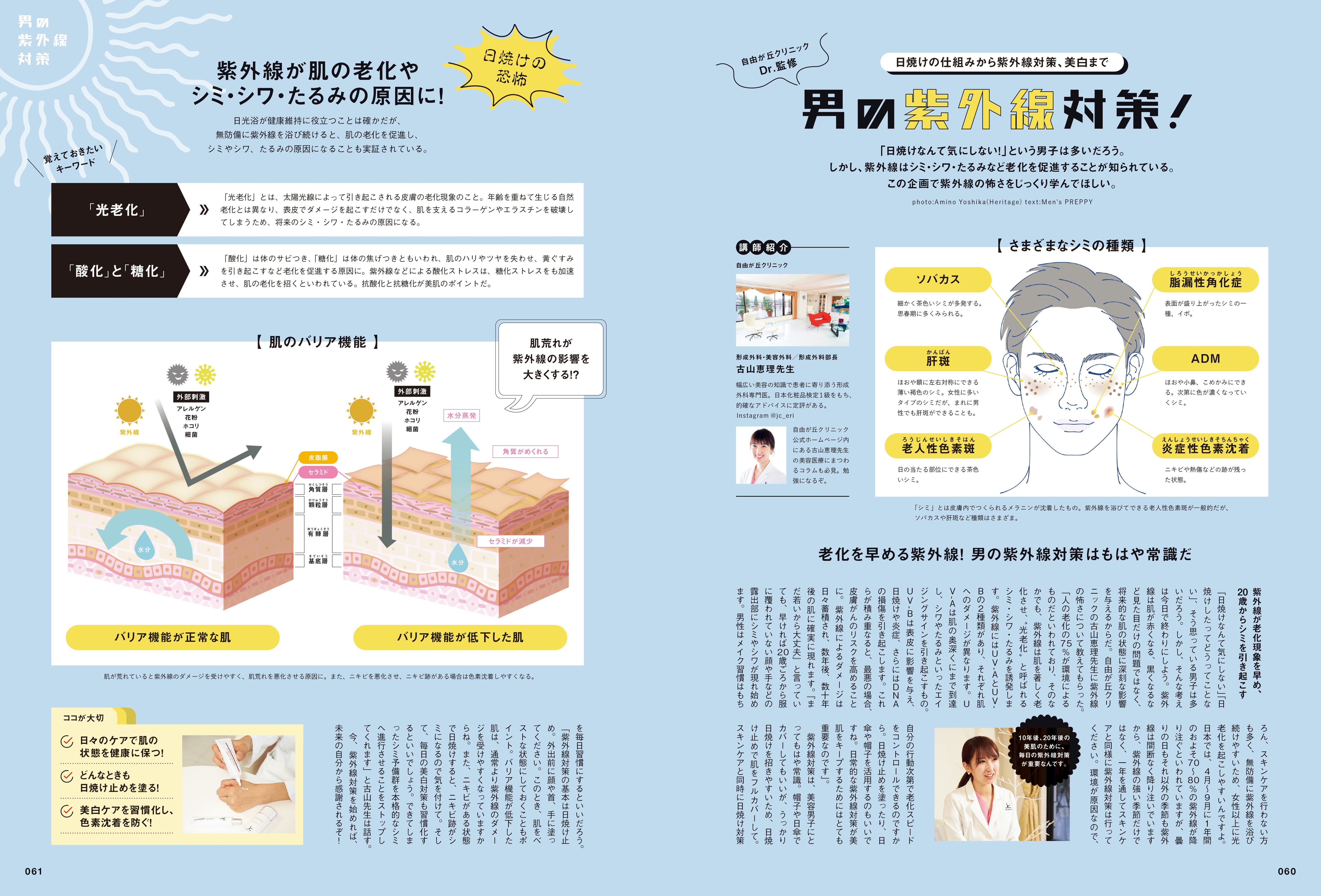 Men's PREPPY +(メンズプレッピープラス)VOL.10【Cover&Special Interview 高橋恭平(なにわ男子)&佐藤大樹(FANTASTICS)】(2025/2/25発売)