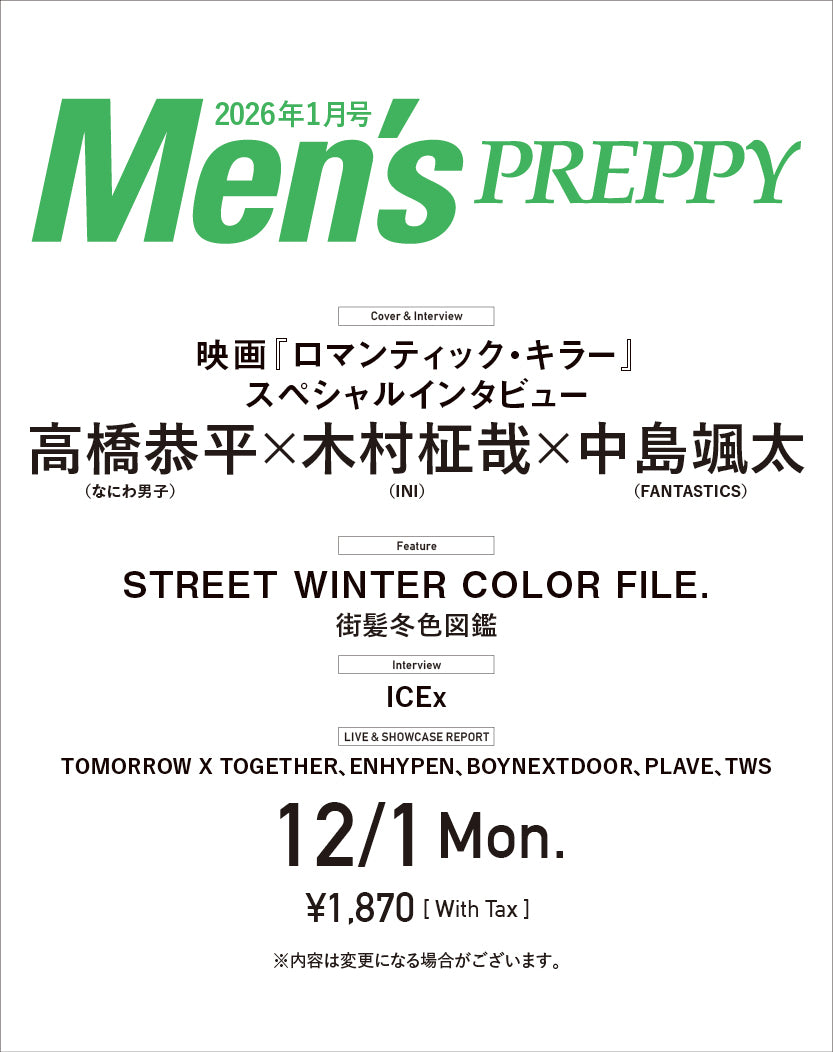 Men's PREPPY 2026年1月号【Cover & Special Interview:高橋恭平(なにわ男子)×木村柾哉(INI)×中島颯太(FANTASTICS)】(2025/12/1発売)