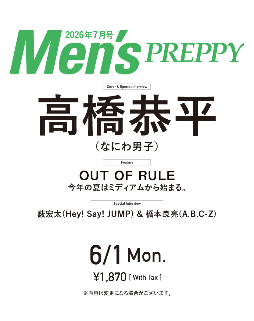 Men's PREPPY 2026年7月号【Cover & Special Interview:高橋恭平(なにわ男子)】(2026/6/1発売)