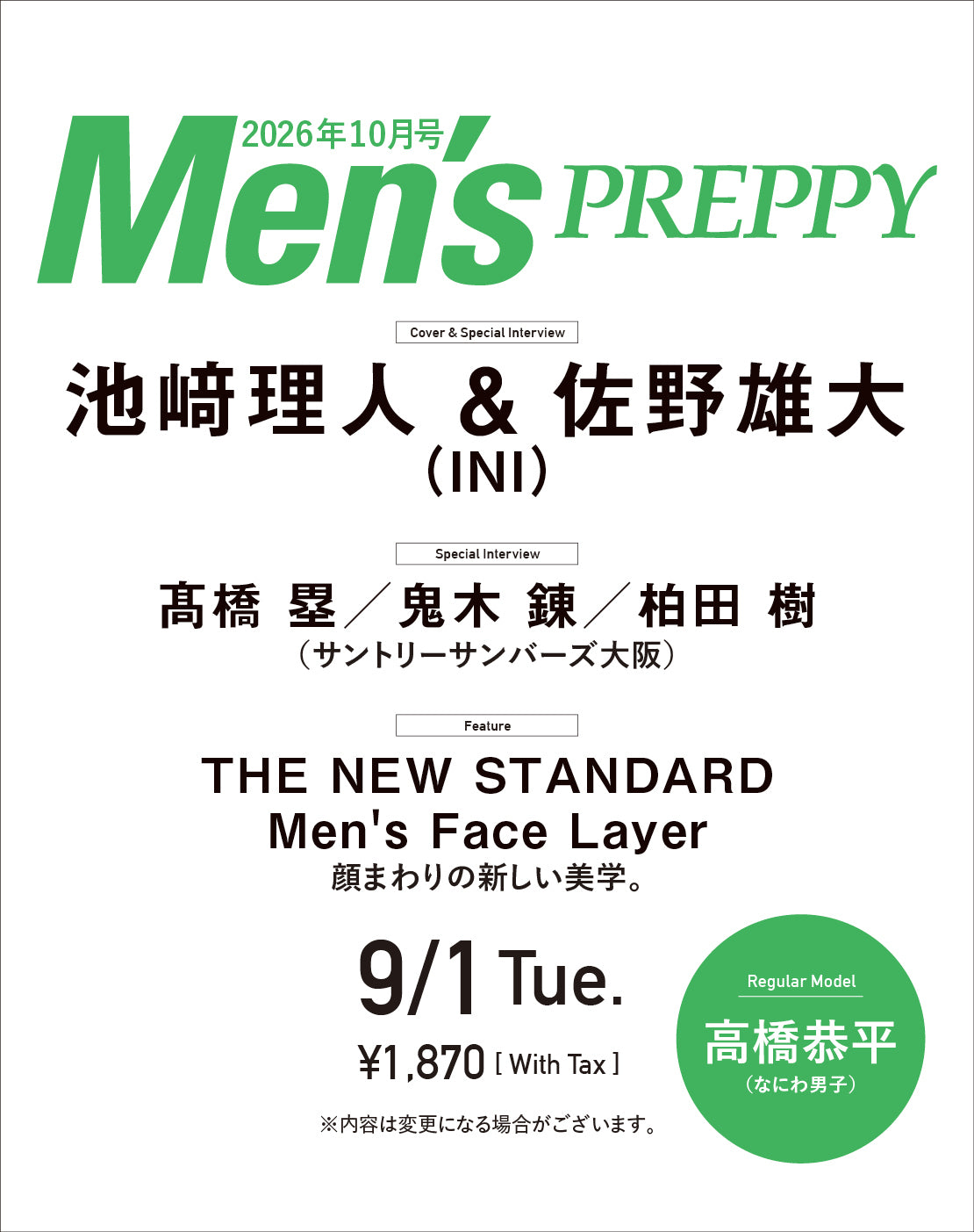 【購入特典あり!】Men's PREPPY 2026年10月号【中面登場・サントリーサンバーズ大阪の髙橋 塁選手、鬼木 錬選手、柏田 樹選手:B5ビジュアルカード ヘリテージブック版】(2026/9/1発売)