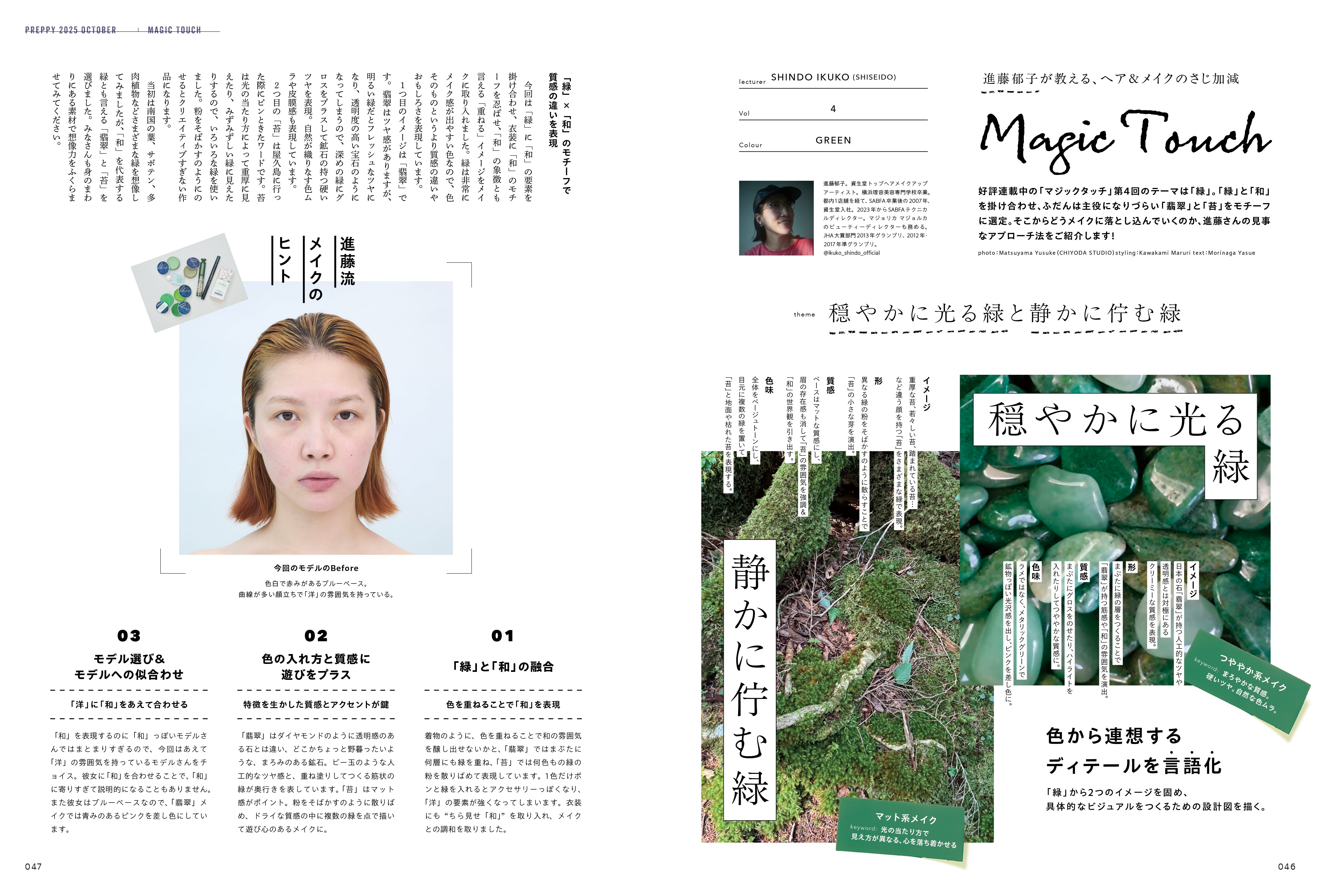 【特別版】PREPPY 2025年10月号 NO.362【Cover & Interview ME:I】(2025/9/1発売)