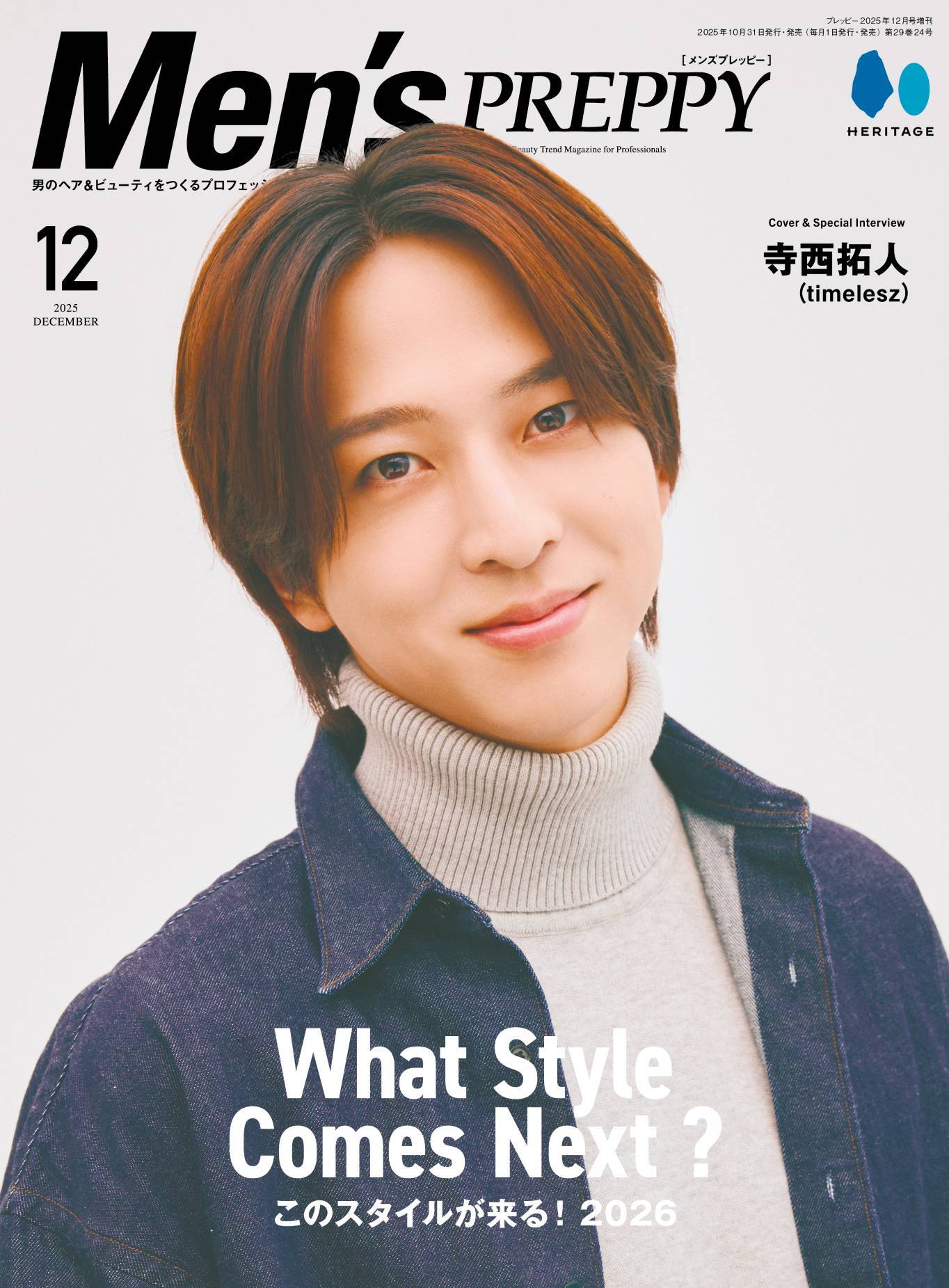 Men's PREPPY 2025年12月号【Cover & Special Interview:寺西拓人(timelesz)】(2025/10/31発売)