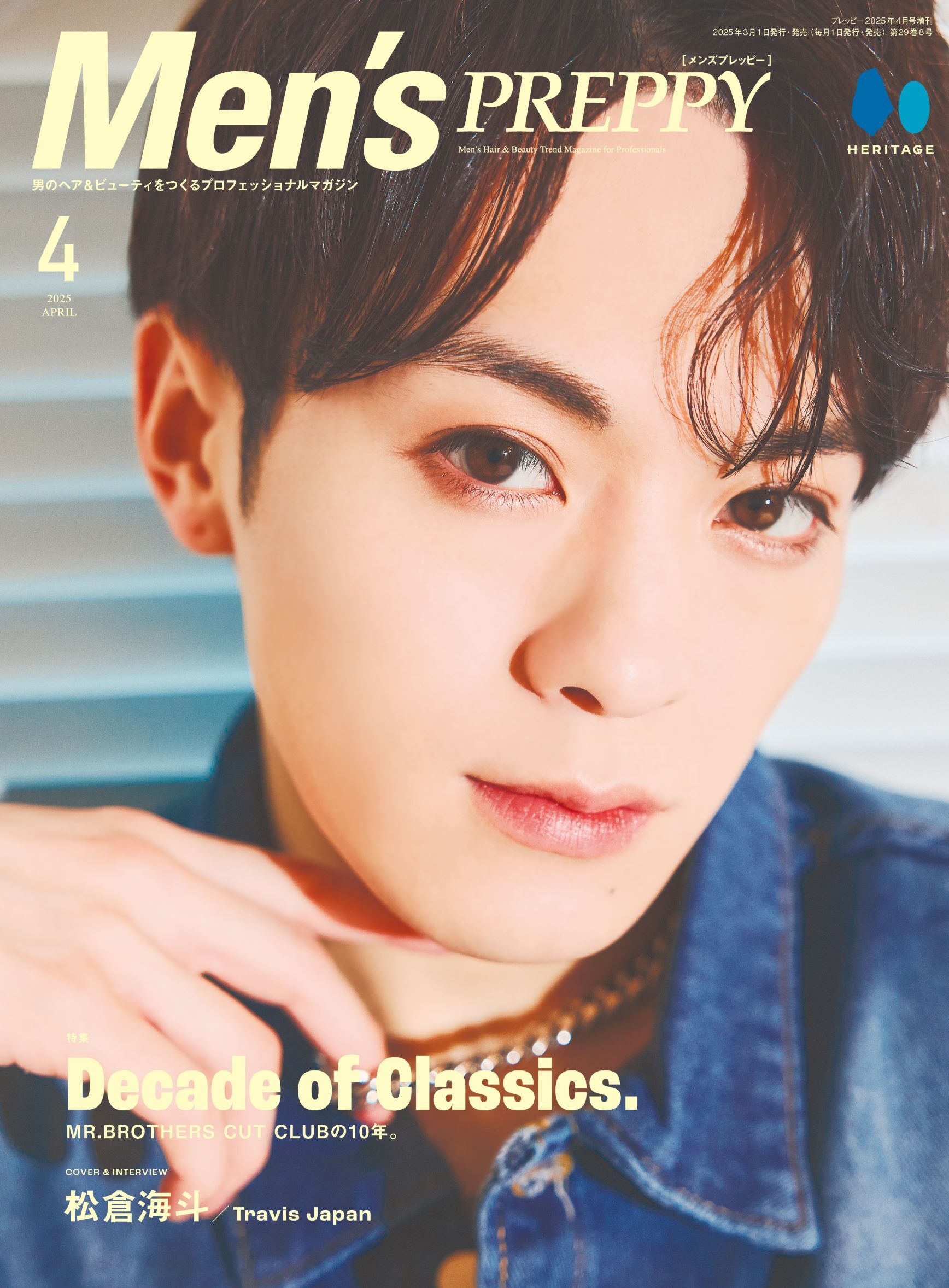 Men's PREPPY 2025年4月号【Cover & Special Interview 松倉海斗 (Travis Japan)】(2025/3/1発売)