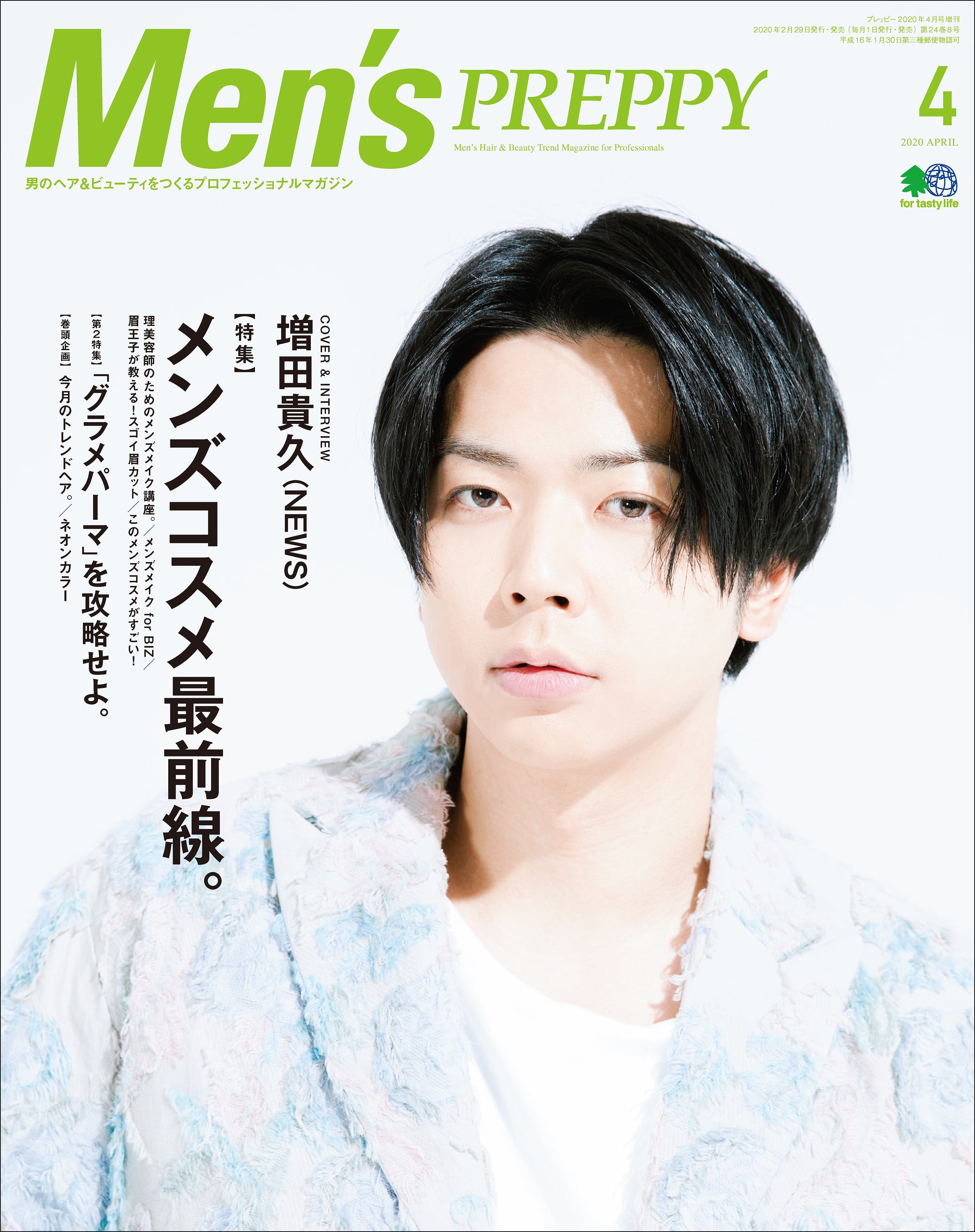 Men's PREPPY 2020年4月号（2020/02/29発売） ｜メンズヘア＆ビュ―ティ