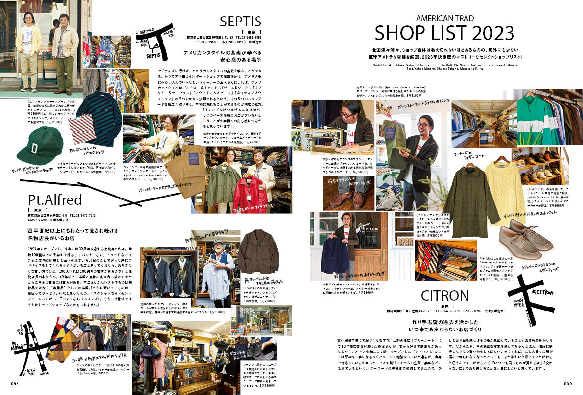 2nd 2023年12月号 Vol.200「創刊200号記念、アメトラ特大号 紺ブレを語ろう。」(2023/10/16発売)