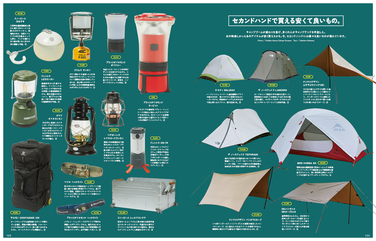 2nd 2023年9・10月合併号 Vol.198「存在感のある夏小物。」(2023/7/14発売)