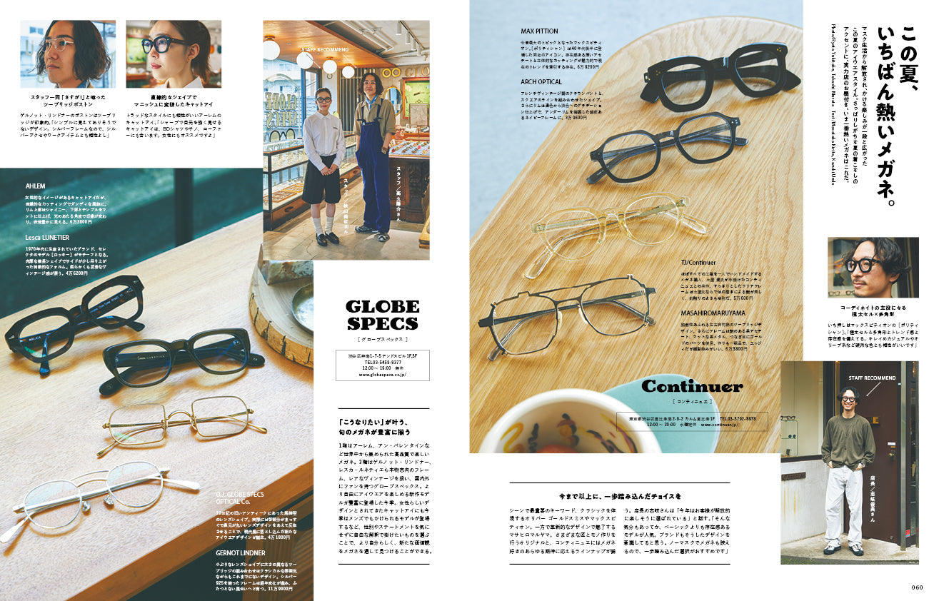 2nd 2023年9・10月合併号 Vol.198「存在感のある夏小物。」(2023/7/14発売)