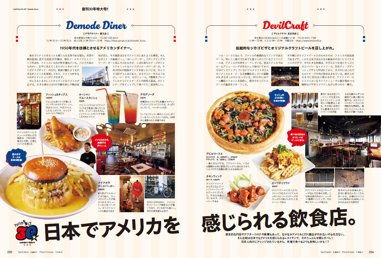 Lightning 2024年5月号 Vol.361「アメリカを愛して 創刊30年特大号!!」(2024/3/29発売)