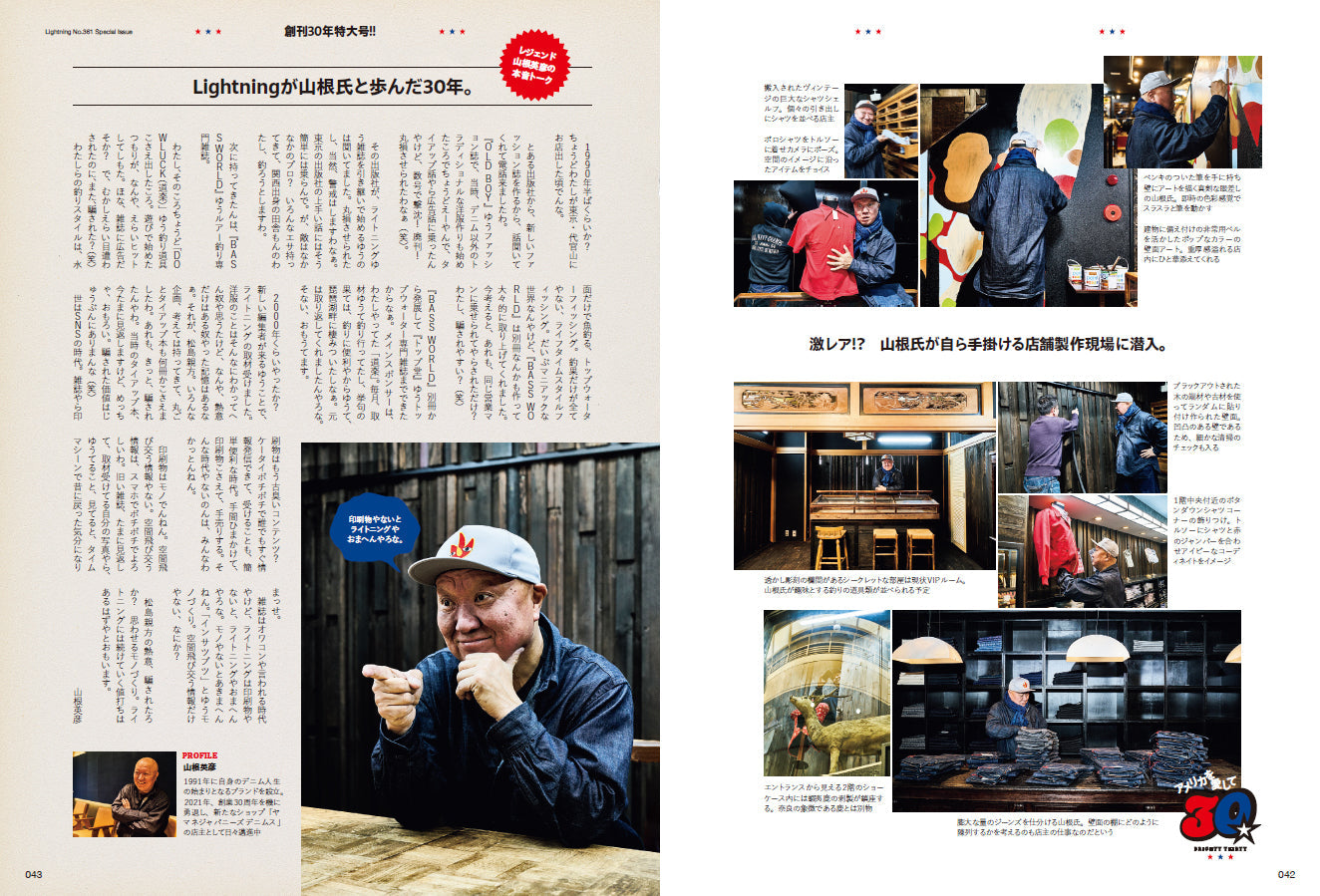 Lightning 2024年5月号 Vol.361「アメリカを愛して 創刊30年特大号!!」(2024/3/29発売)