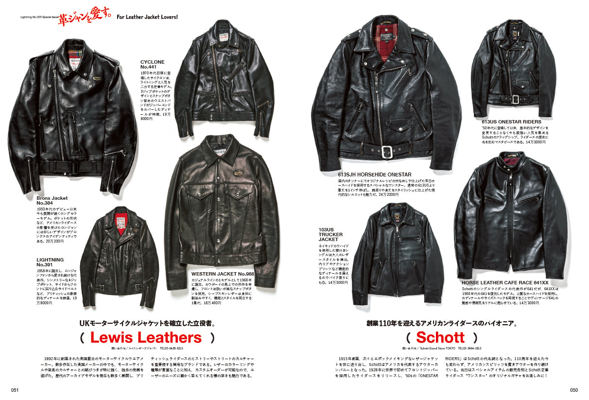 Lightning 2023年11月号 Vol.355「革ジャンを愛す。」(2023/9/29発売)