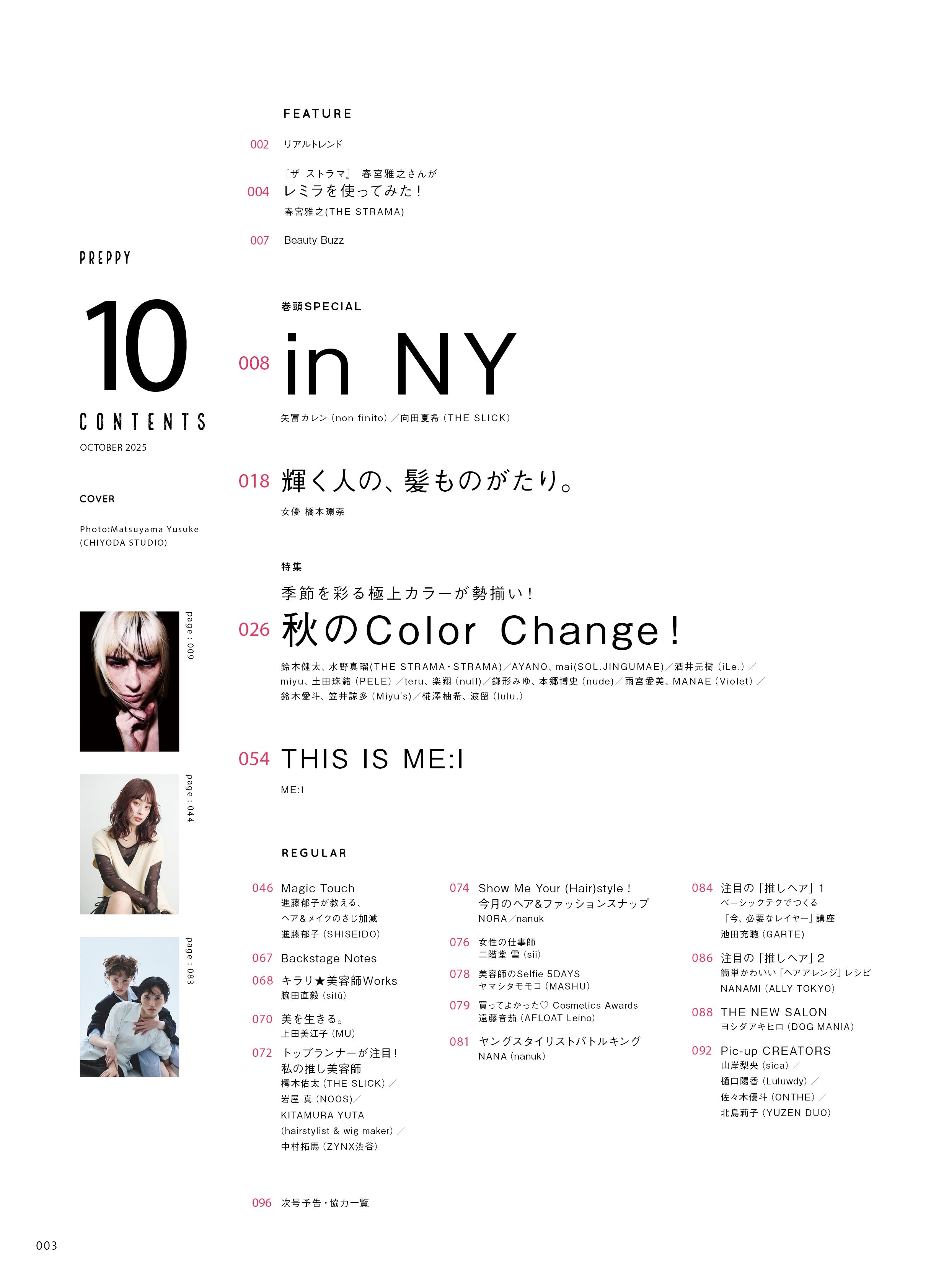【特別版】PREPPY 2025年10月号 NO.362【Cover & Interview ME:I】(2025/9/1発売)