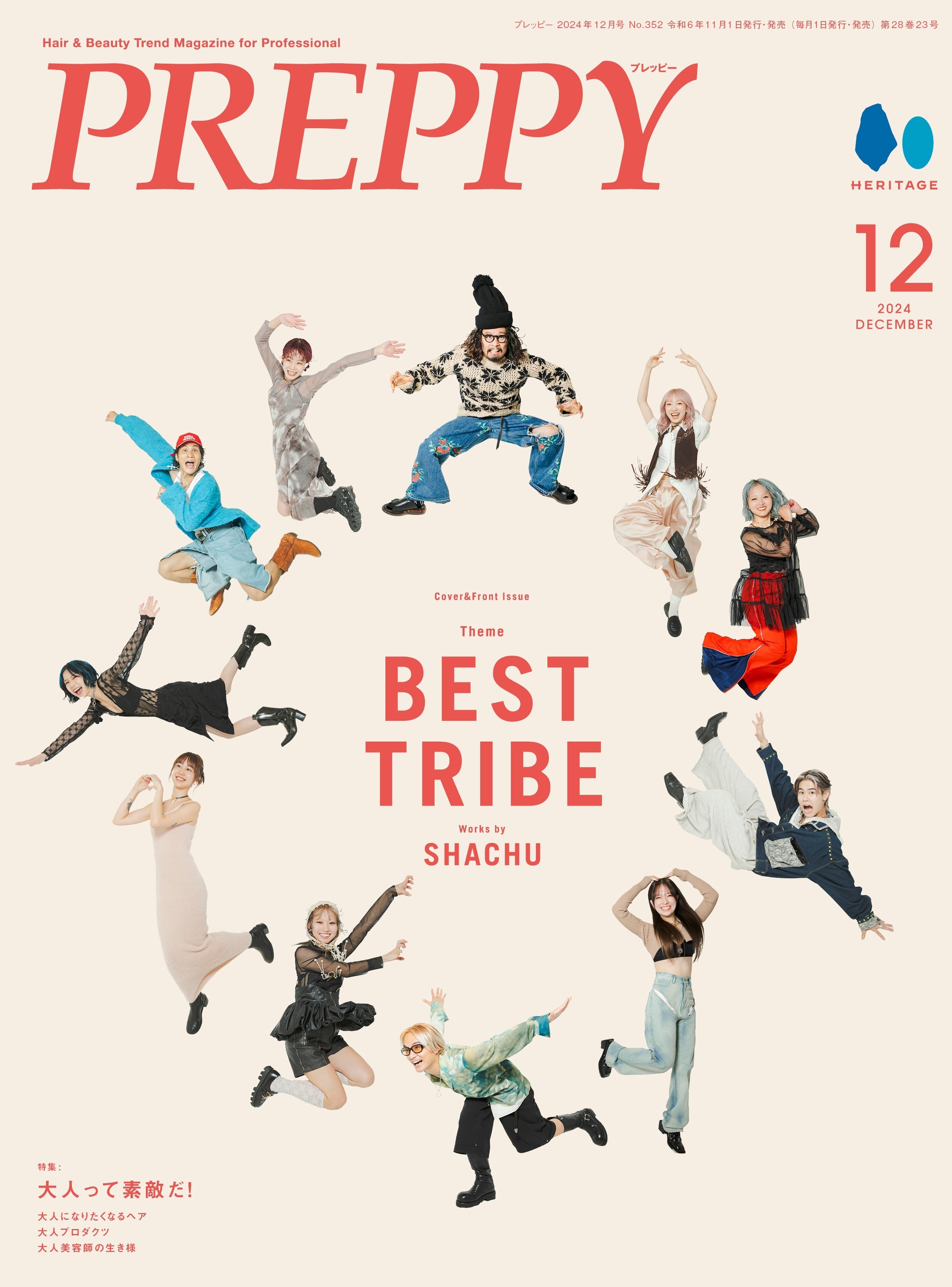PREPPY 2024年12月号 NO.352(2024/11/1発売)