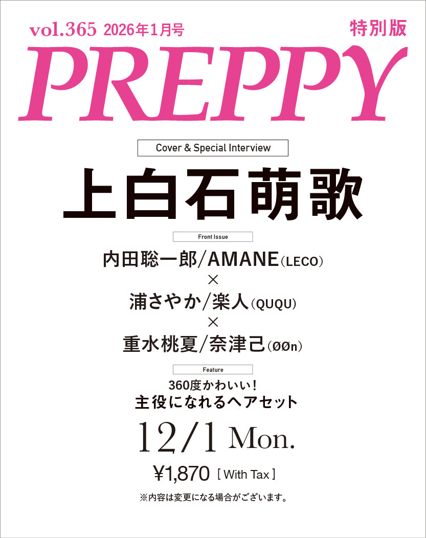 【特別版】PREPPY 2026年1月号 NO.365【Cover & Special Interview:上白石萌歌】(2025/12/1発売)