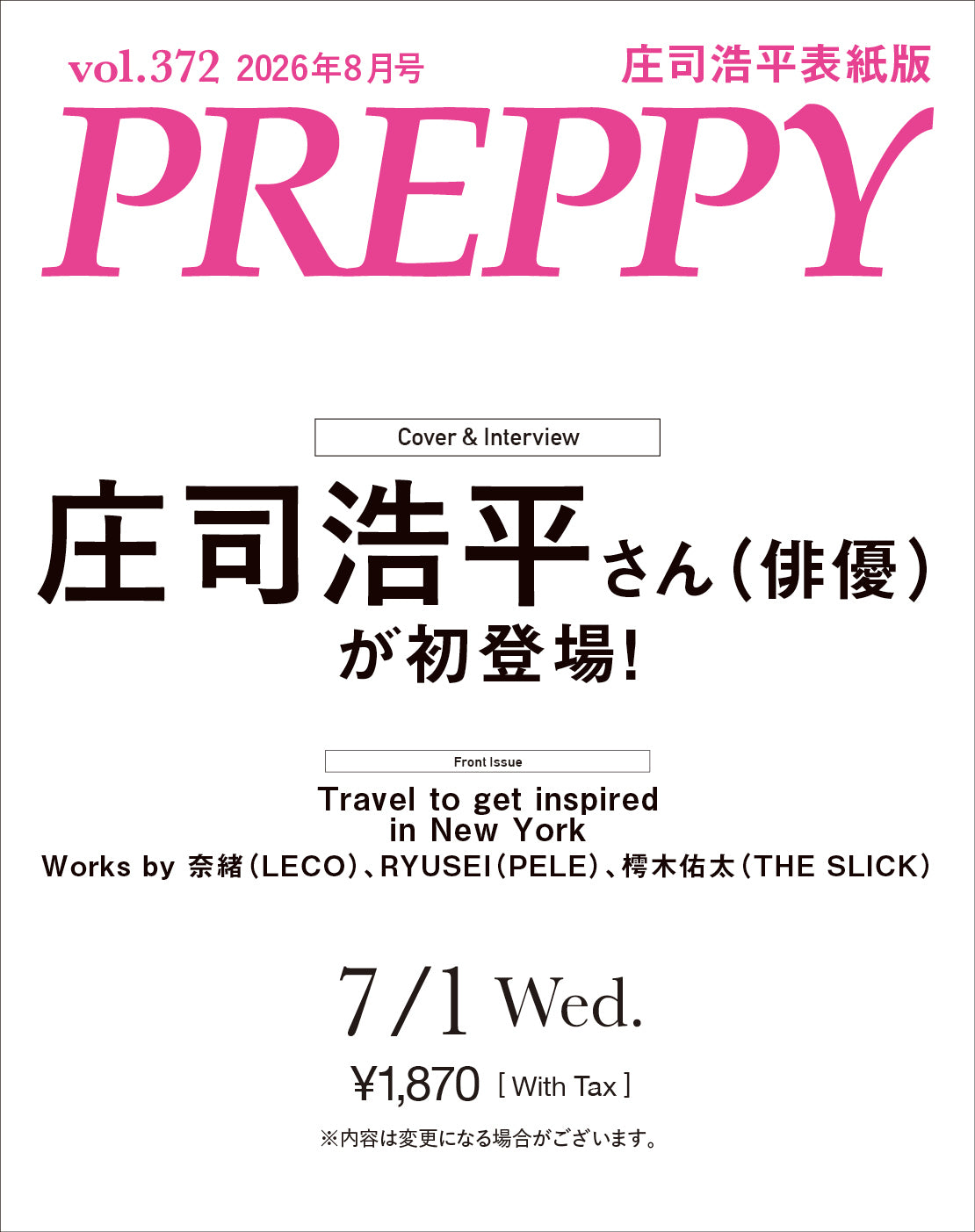 特典なし版】PREPPY 2026年8月号 NO.372【庄司浩平（俳優） 表紙版