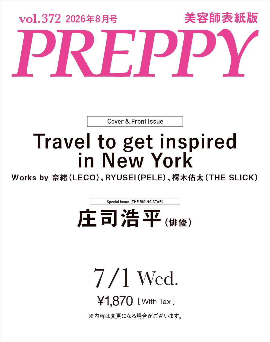 PREPPY 2026年8月号 NO.372【美容師表紙版】(2026/7/1発売)