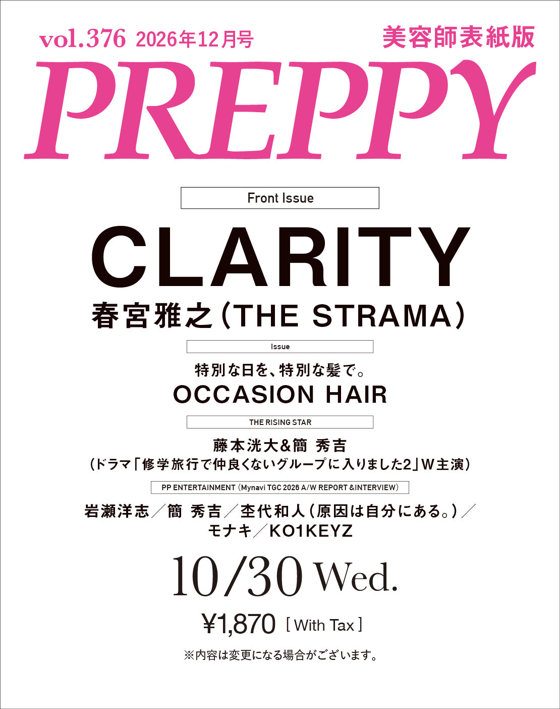 PREPPY 2026年12月号 NO.376【美容師表紙版】(2026/10/30発売)