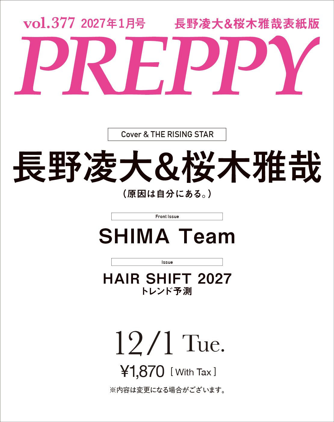 【購入特典なし】PREPPY 2027年1月号 NO.377【Cover & Special Interview:長野凌大&桜木雅哉(原因は自分にある。)表紙版】(2027/12/1発売)