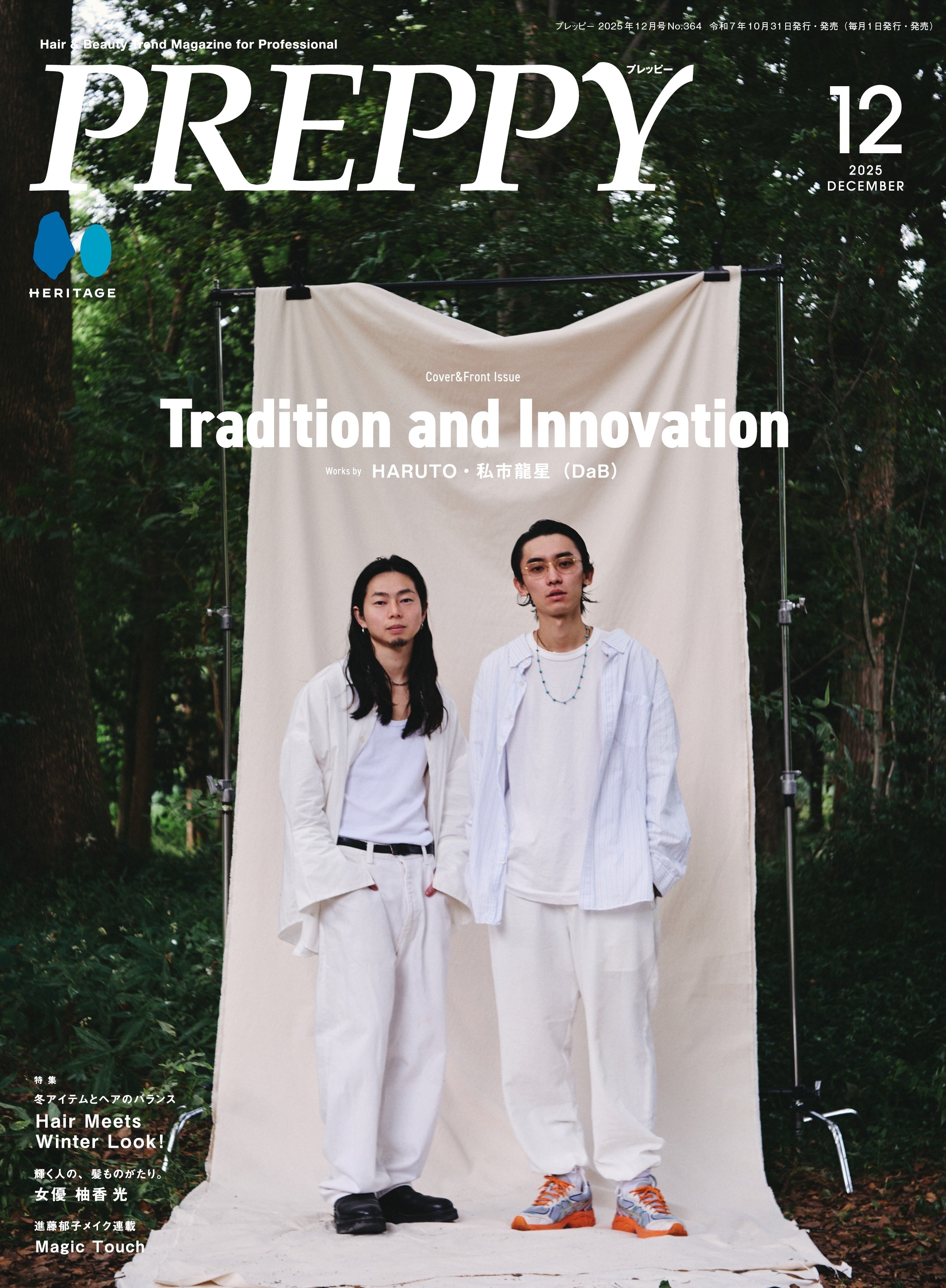 DaB表紙版】PREPPY 2025年12月号 NO.364（2025/10/31発売