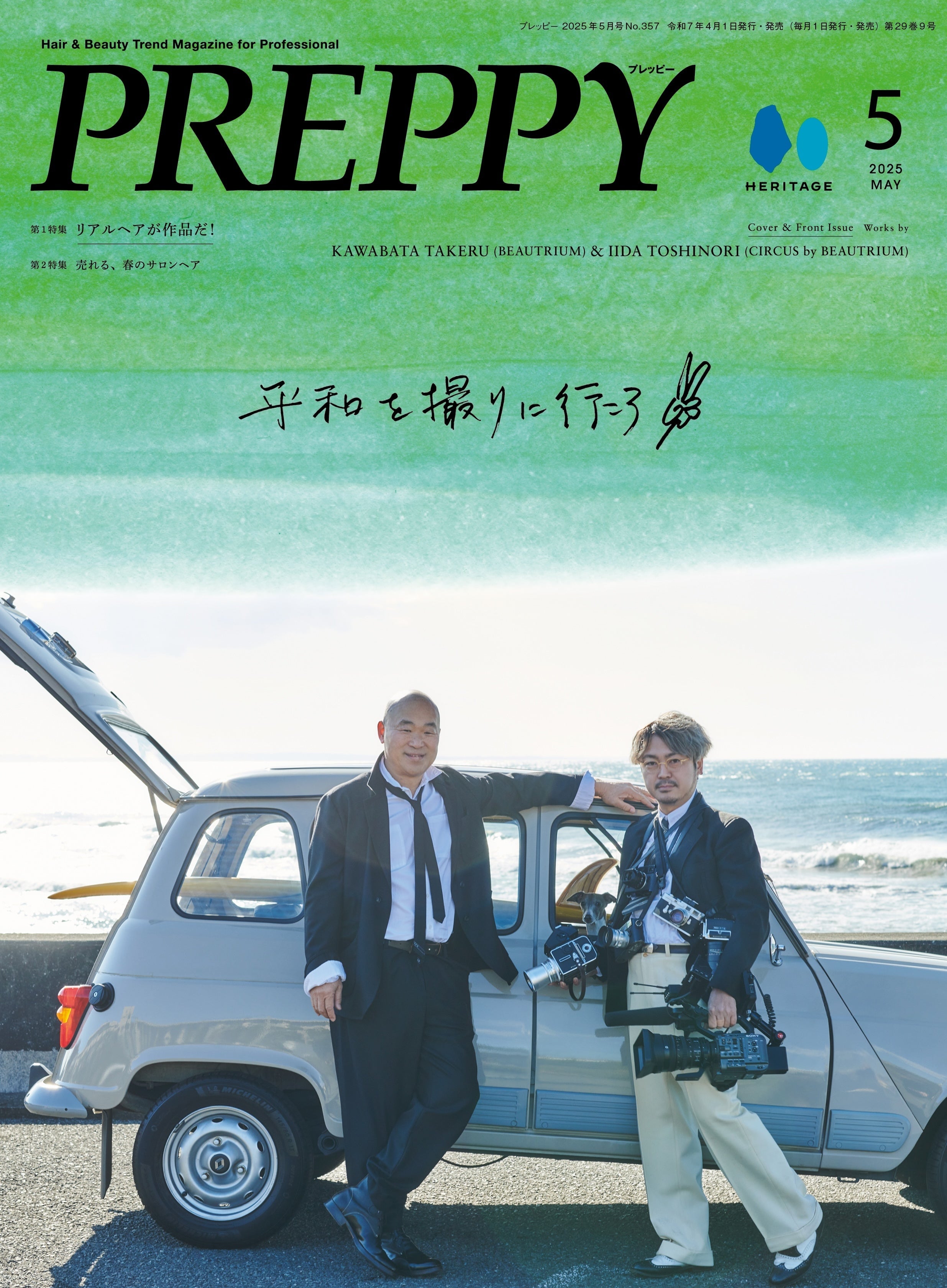 PREPPY 2025年 全号セット 1-12 PREPPY 2025年5月号 NO.357（2025/4/1発売） – ヘリテージブックストア