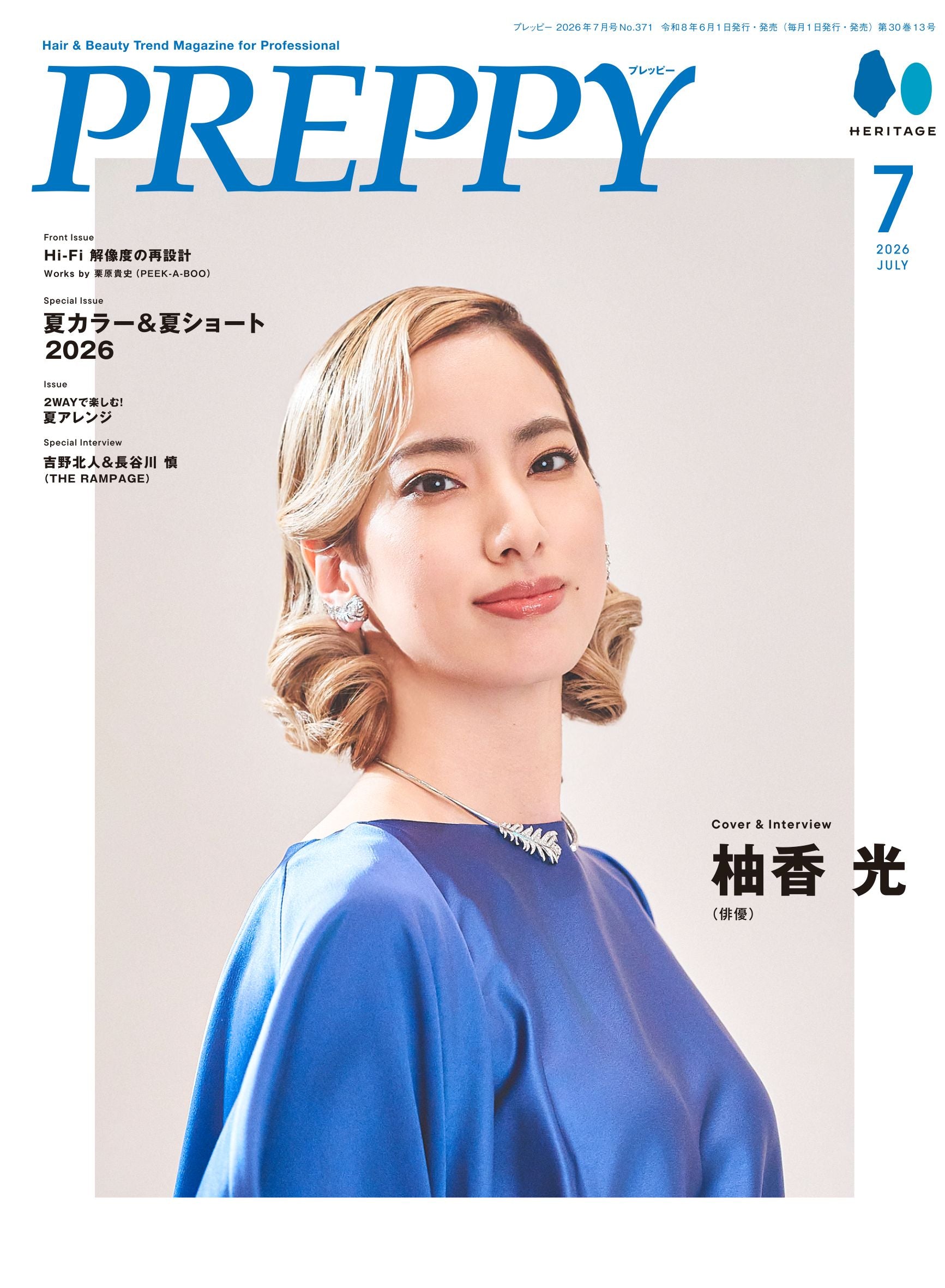 PREPPY 2026年7月号 NO.371【柚香光(俳優) 表紙版】(2026/6/1発売)