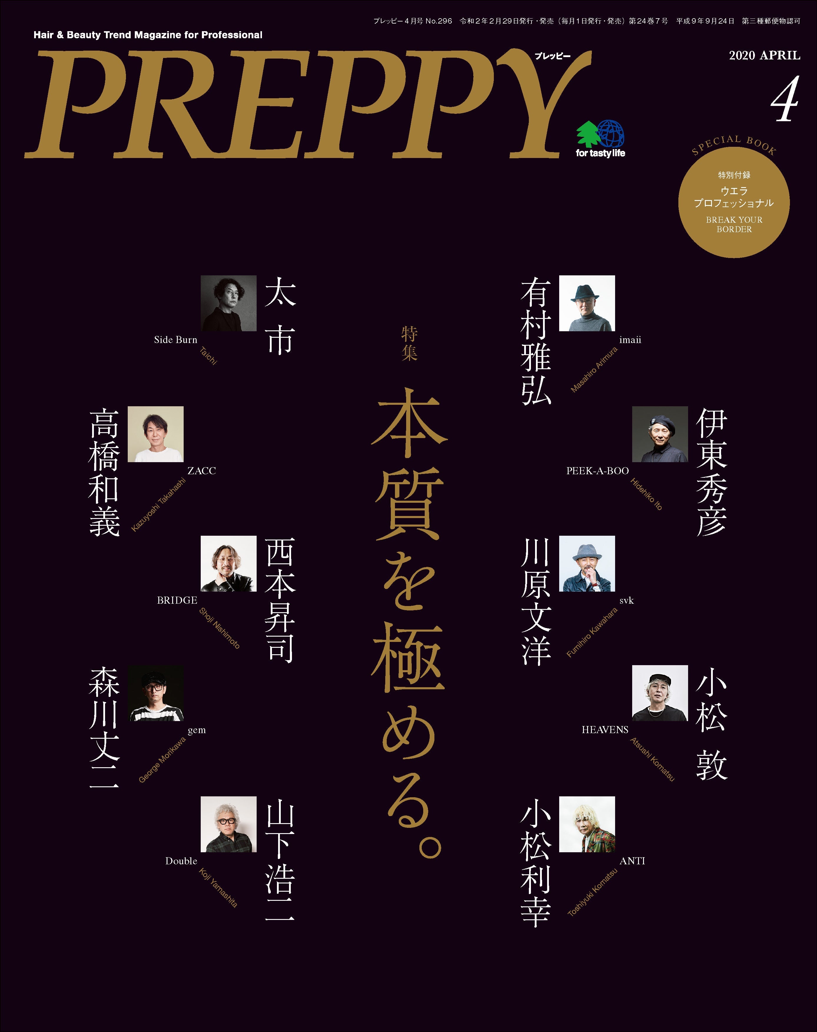 PREPPY 2020年4月号(2020/02/29発売)