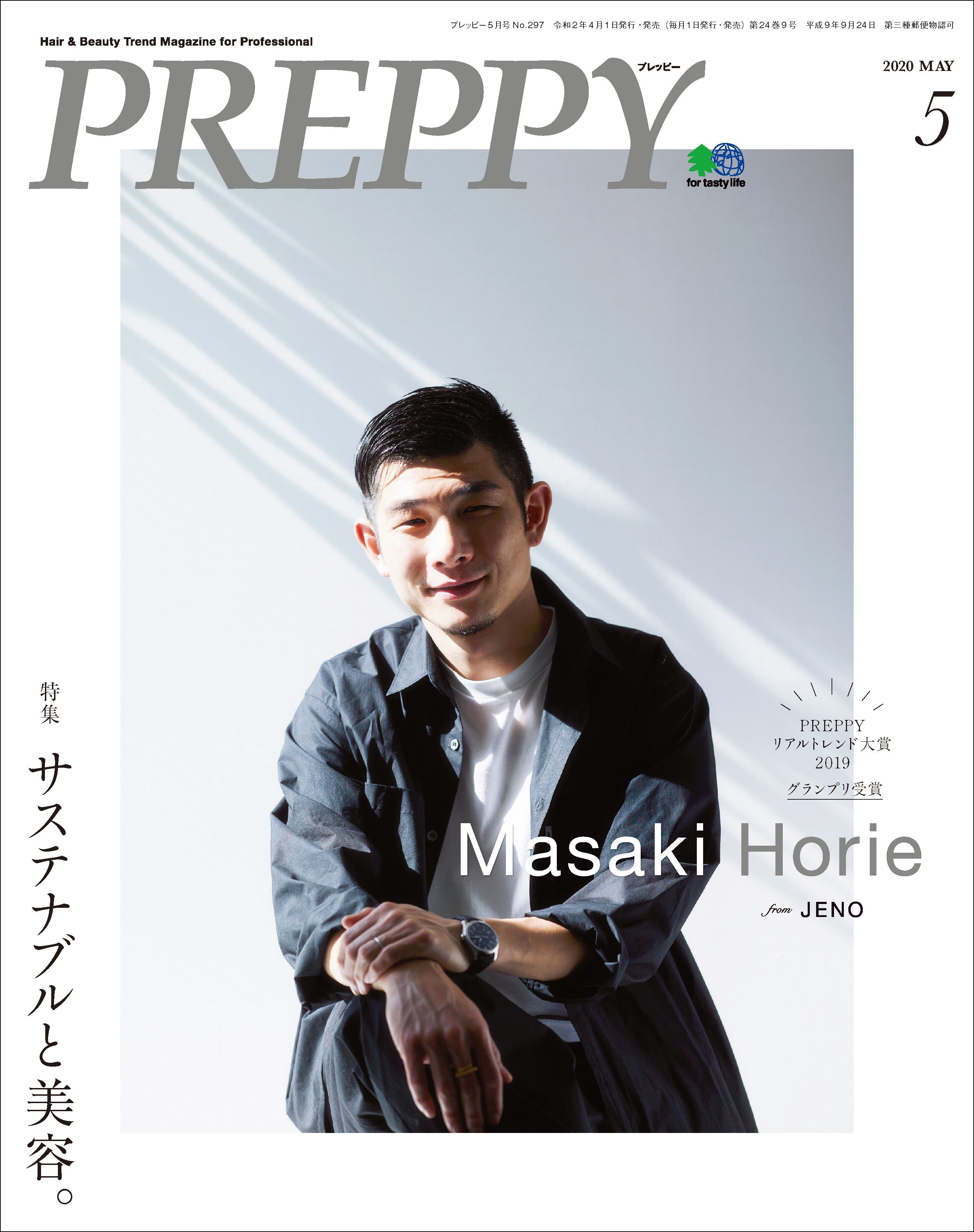 PREPPY 2020年5月号(2020/04/01発売)