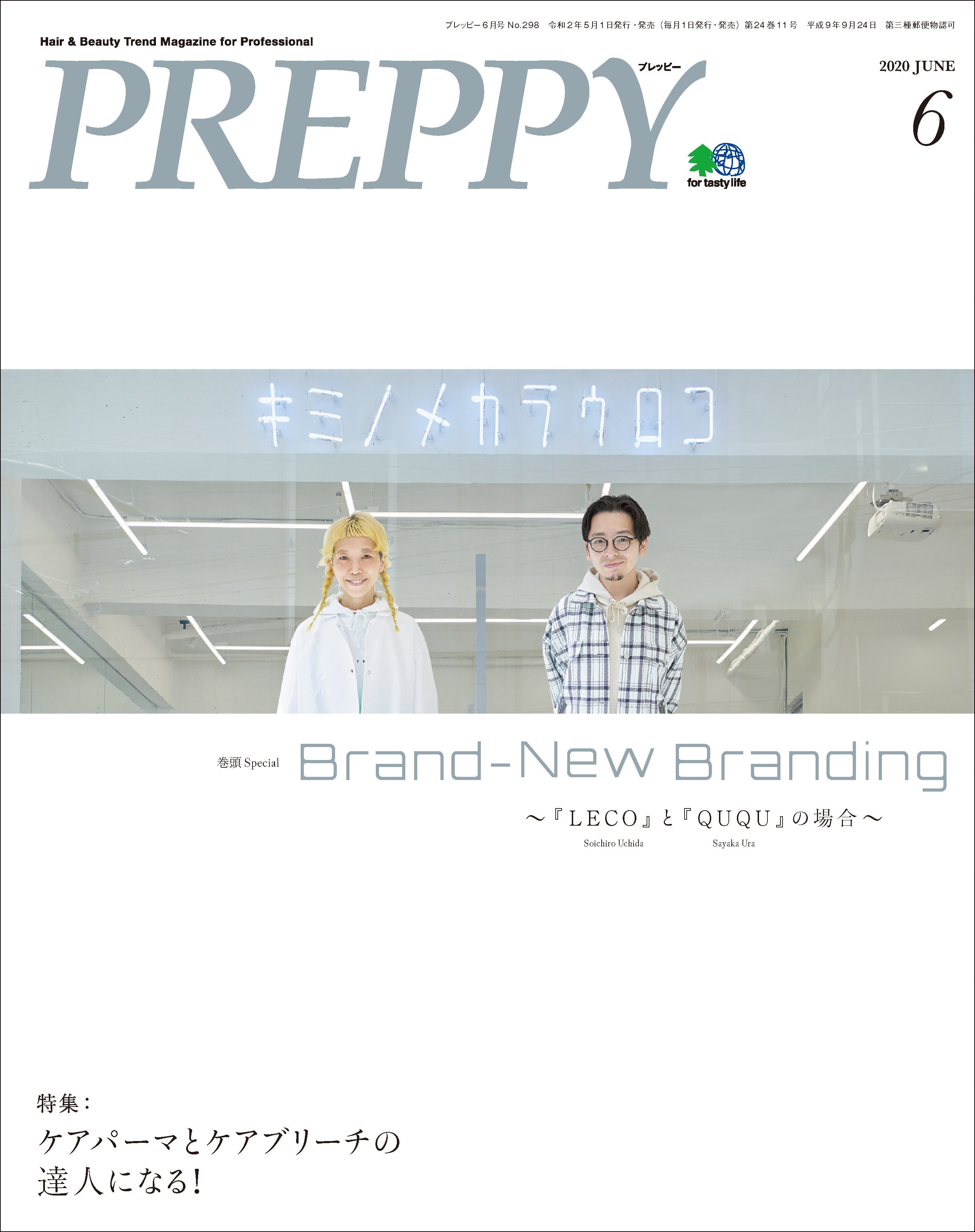 PREPPY 2020年6月号(2020/5/1発売)