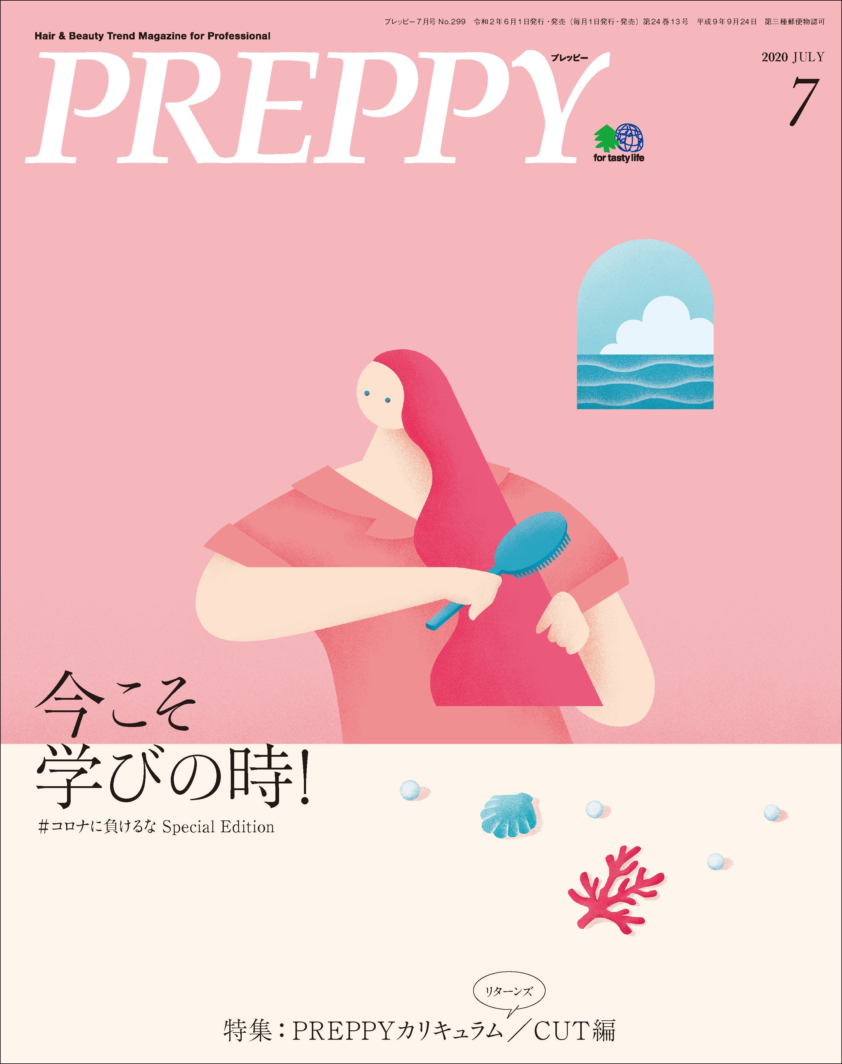 PREPPY 2020年7月号 (2020/6/1発売)